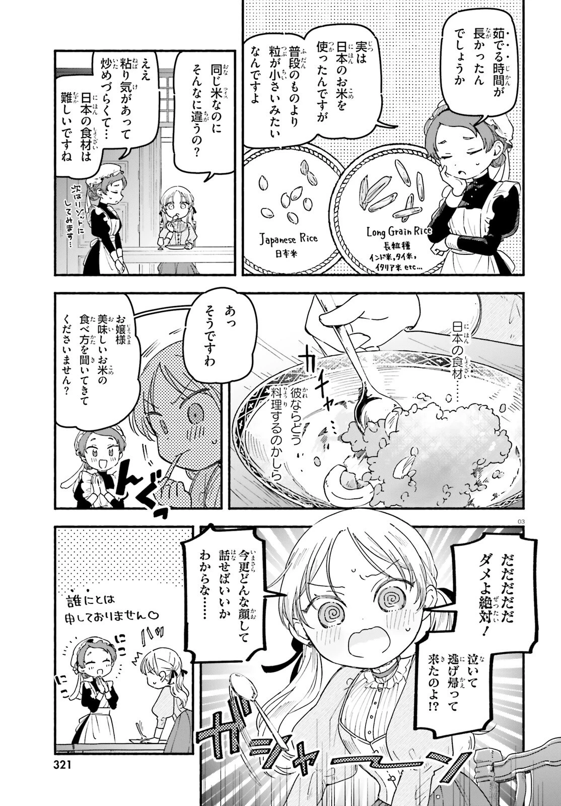 りゅうとあまがみ 第3話 - 3