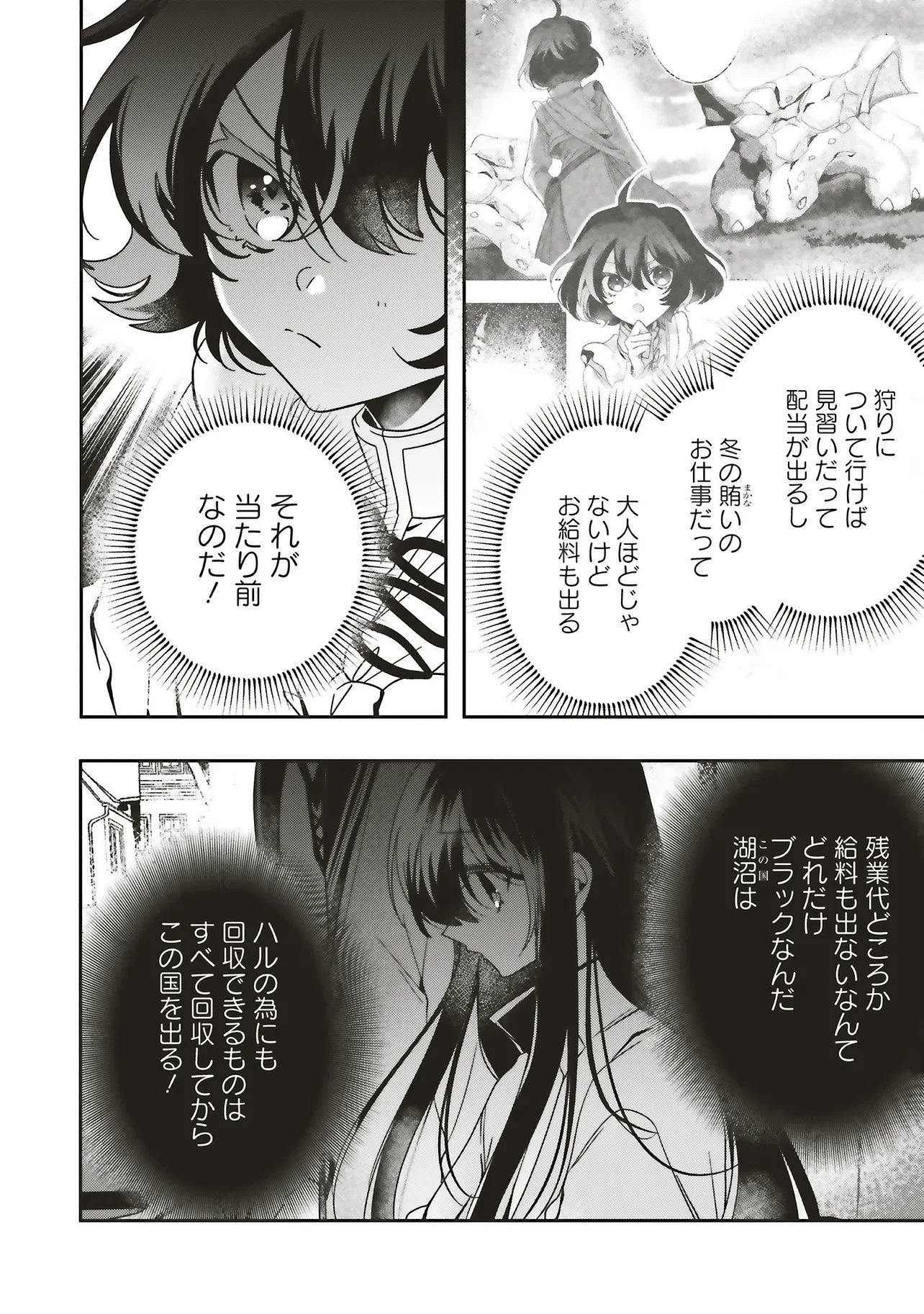 異世界でのんびり癒し手はじめます 異世界でのんびり癒し手はじめます ～毒にも薬にもならないから転生したお話～ 第22.2話 - 3