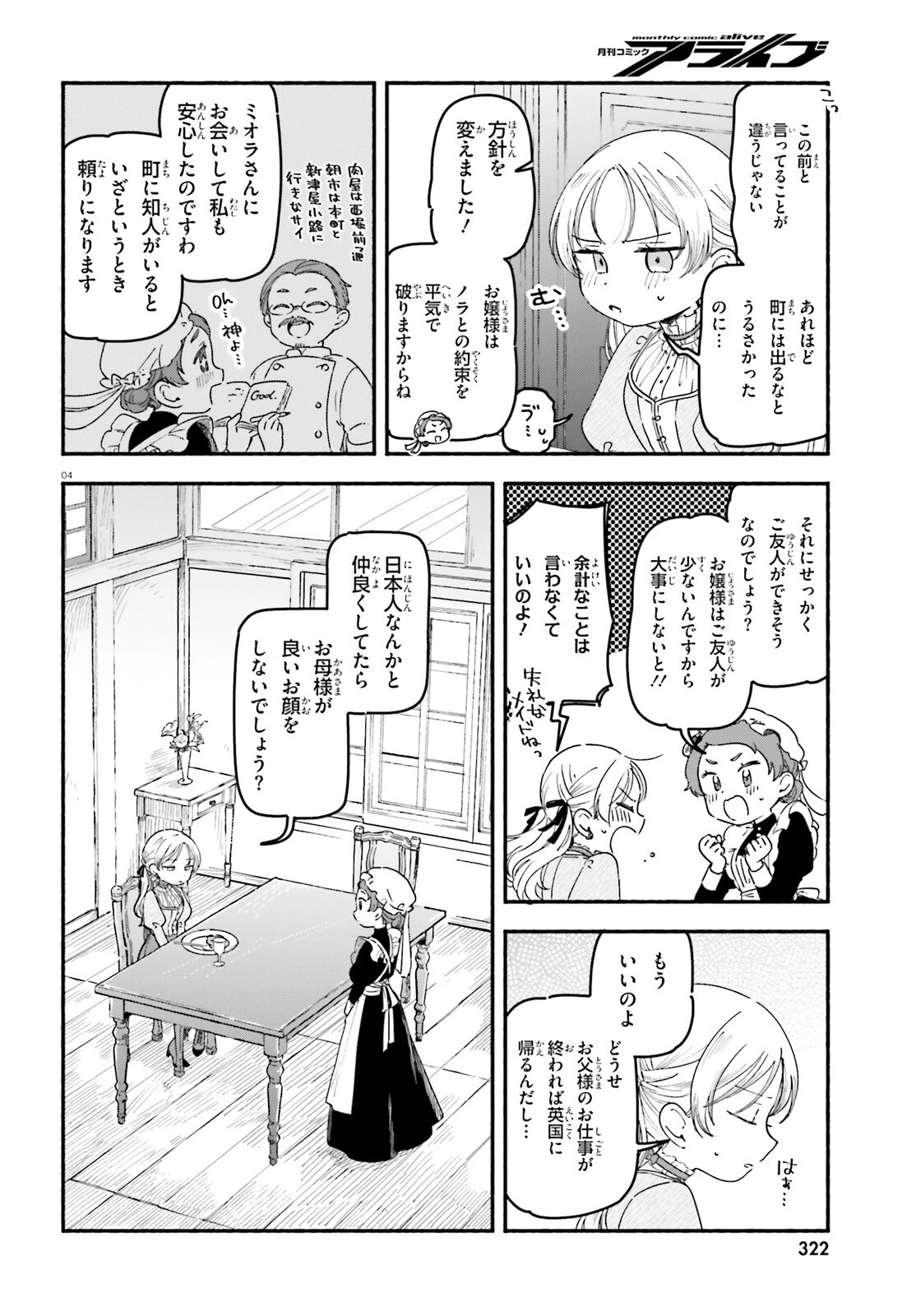 りゅうとあまがみ 第3話 - 4