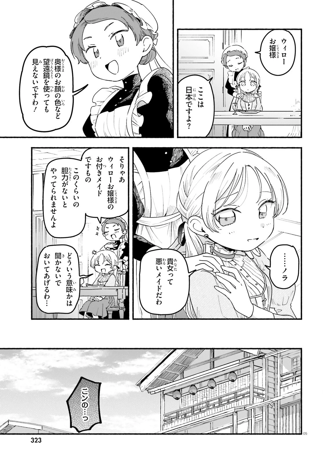 りゅうとあまがみ 第3話 - 5