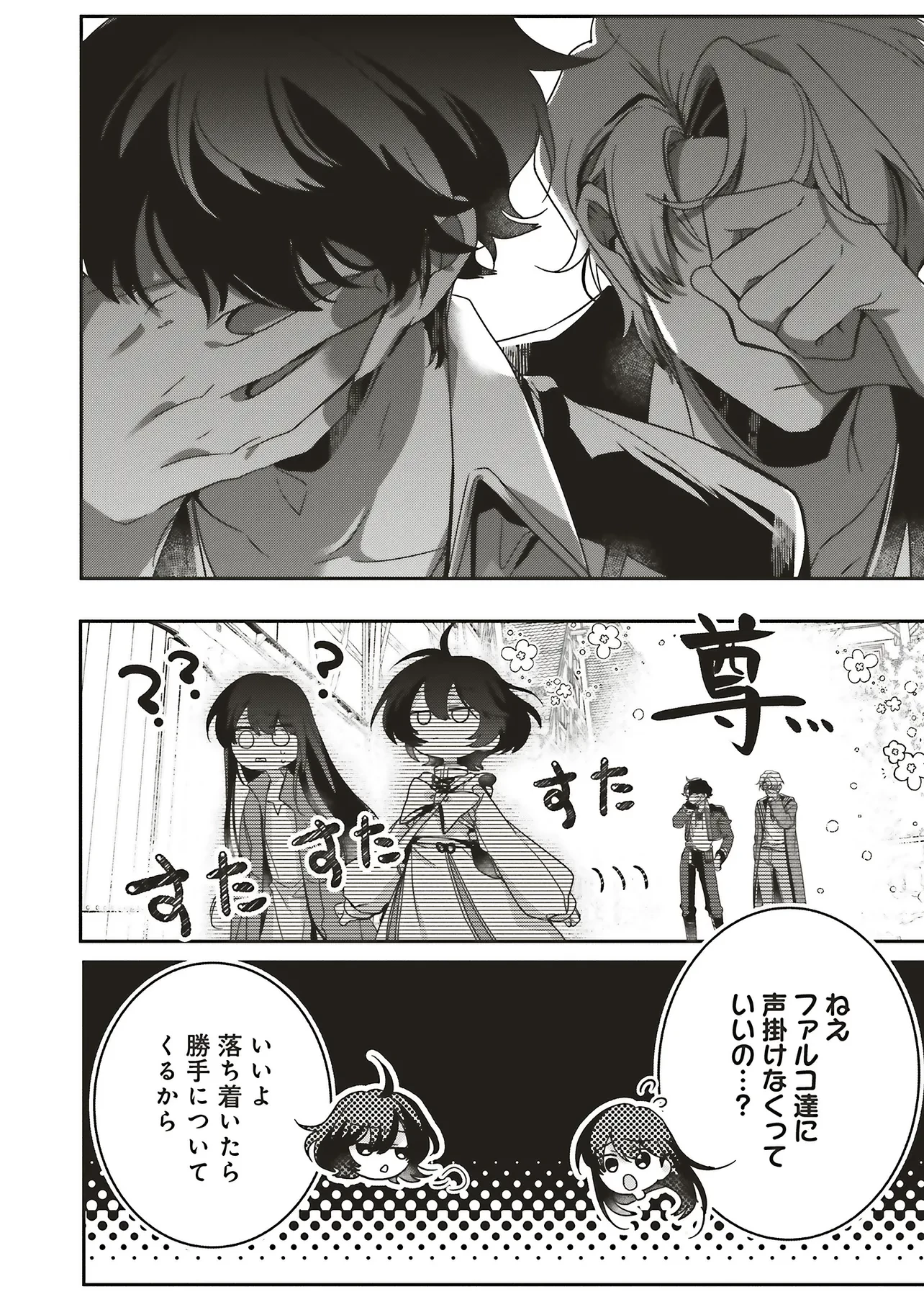 異世界でのんびり癒し手はじめます 異世界でのんびり癒し手はじめます ～毒にも薬にもならないから転生したお話～ 第22.2話 - 5