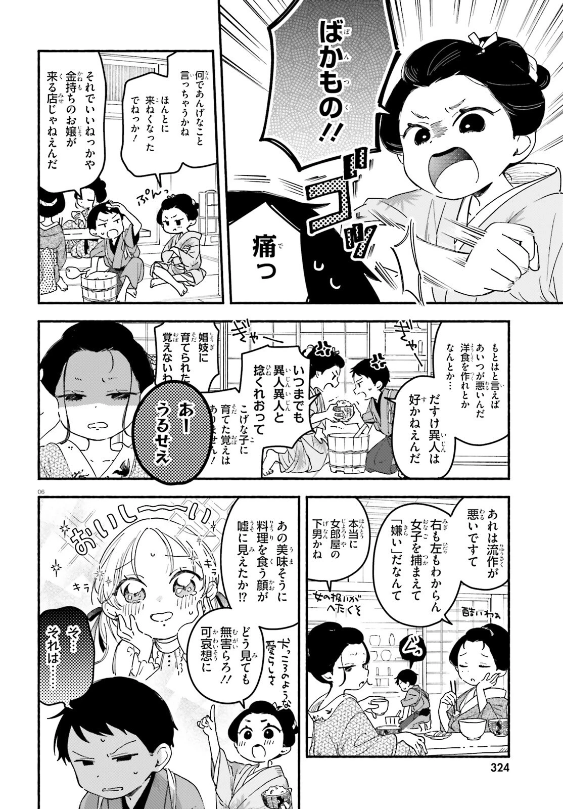 りゅうとあまがみ 第3話 - 6