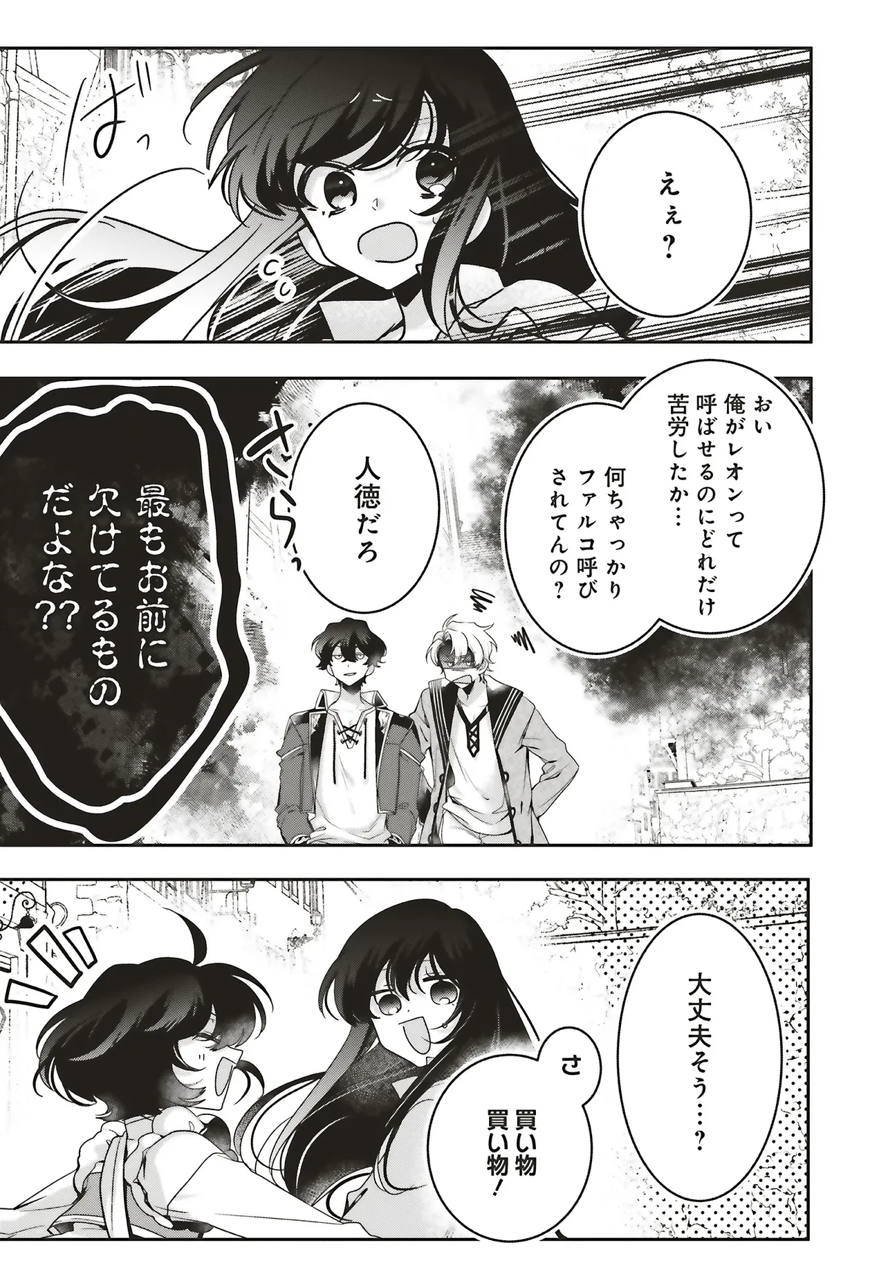 異世界でのんびり癒し手はじめます 異世界でのんびり癒し手はじめます ～毒にも薬にもならないから転生したお話～ 第22.2話 - 6