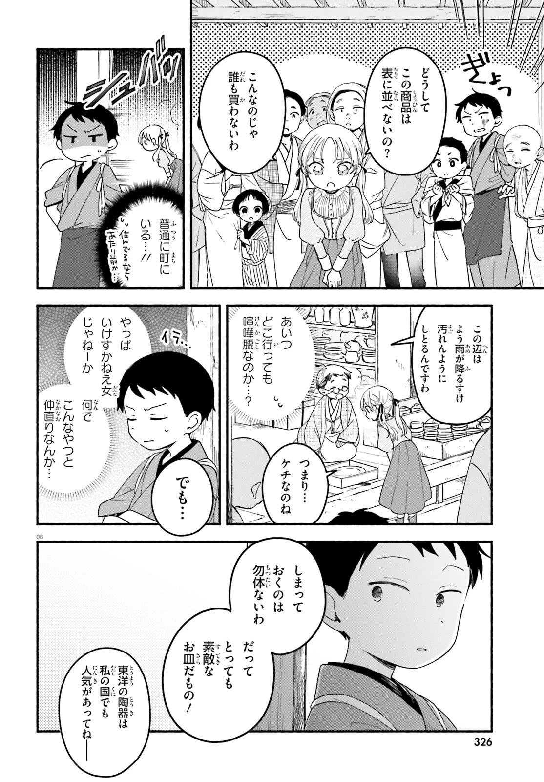 りゅうとあまがみ 第3話 - 8