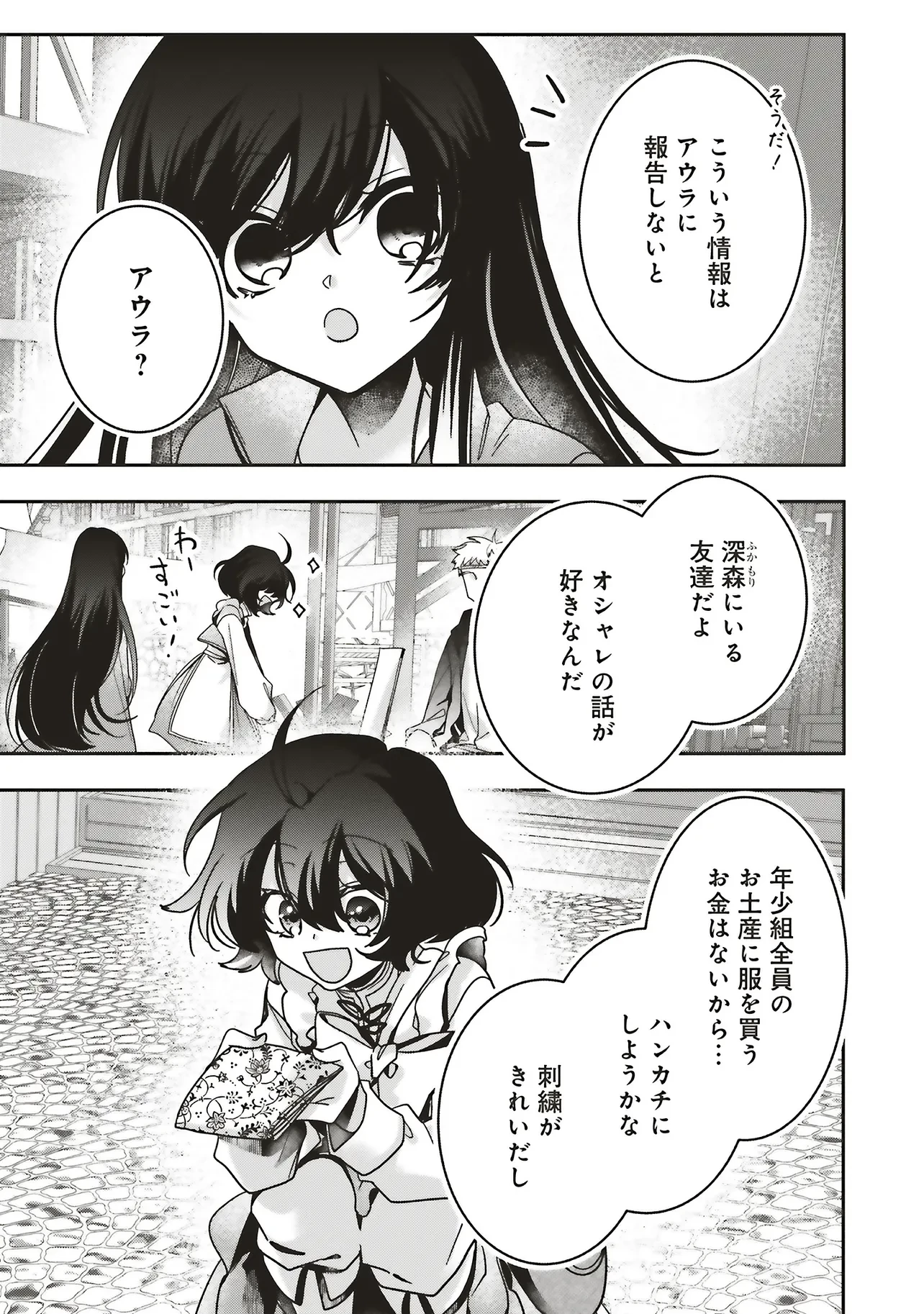 異世界でのんびり癒し手はじめます 異世界でのんびり癒し手はじめます ～毒にも薬にもならないから転生したお話～ 第22.2話 - 8