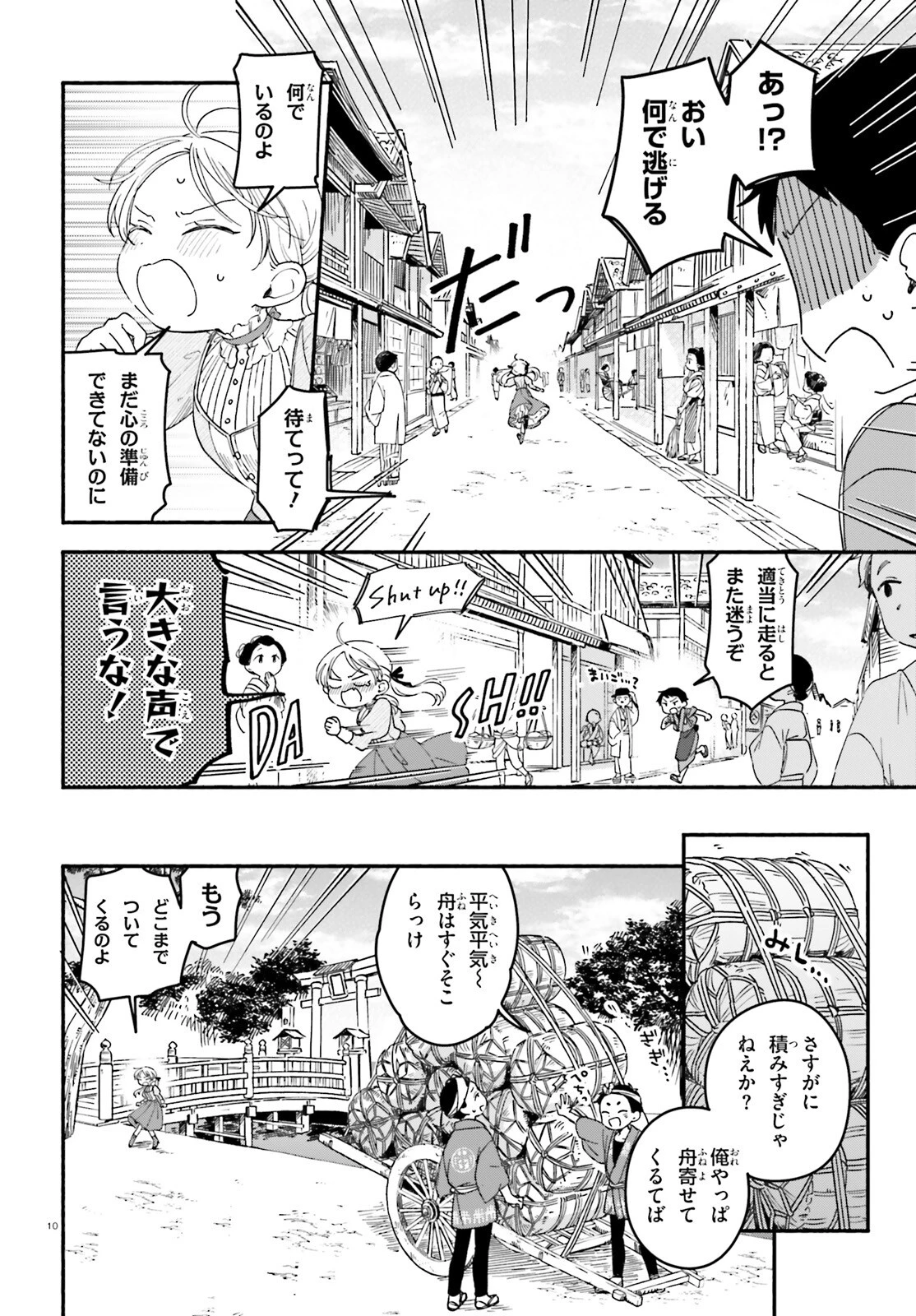 りゅうとあまがみ 第3話 - 10
