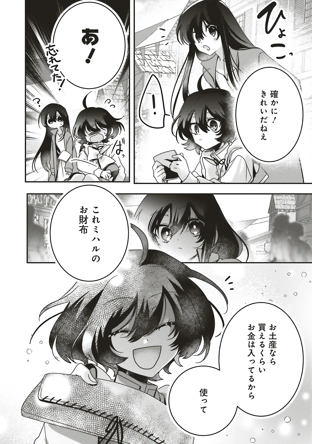 異世界でのんびり癒し手はじめます 異世界でのんびり癒し手はじめます ～毒にも薬にもならないから転生したお話～ 第22.2話 - 9