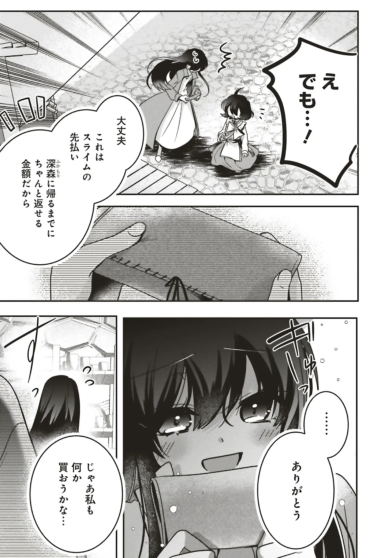 異世界でのんびり癒し手はじめます 異世界でのんびり癒し手はじめます ～毒にも薬にもならないから転生したお話～ 第22.2話 - 10