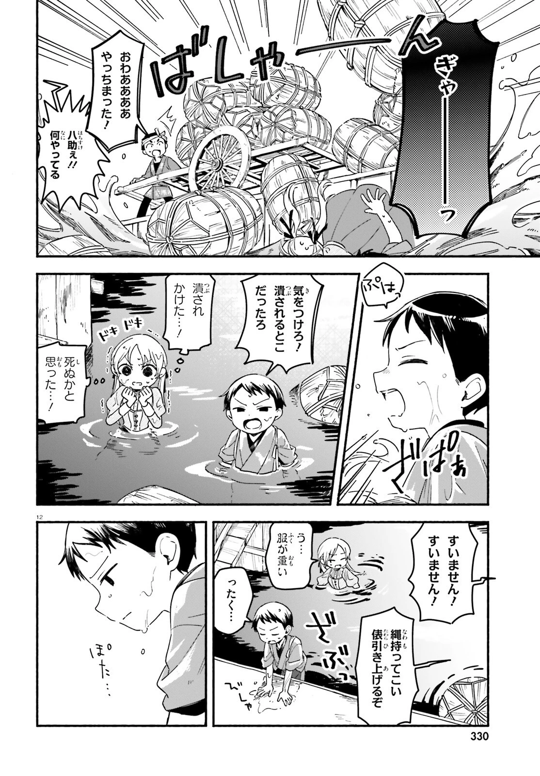りゅうとあまがみ 第3話 - 12