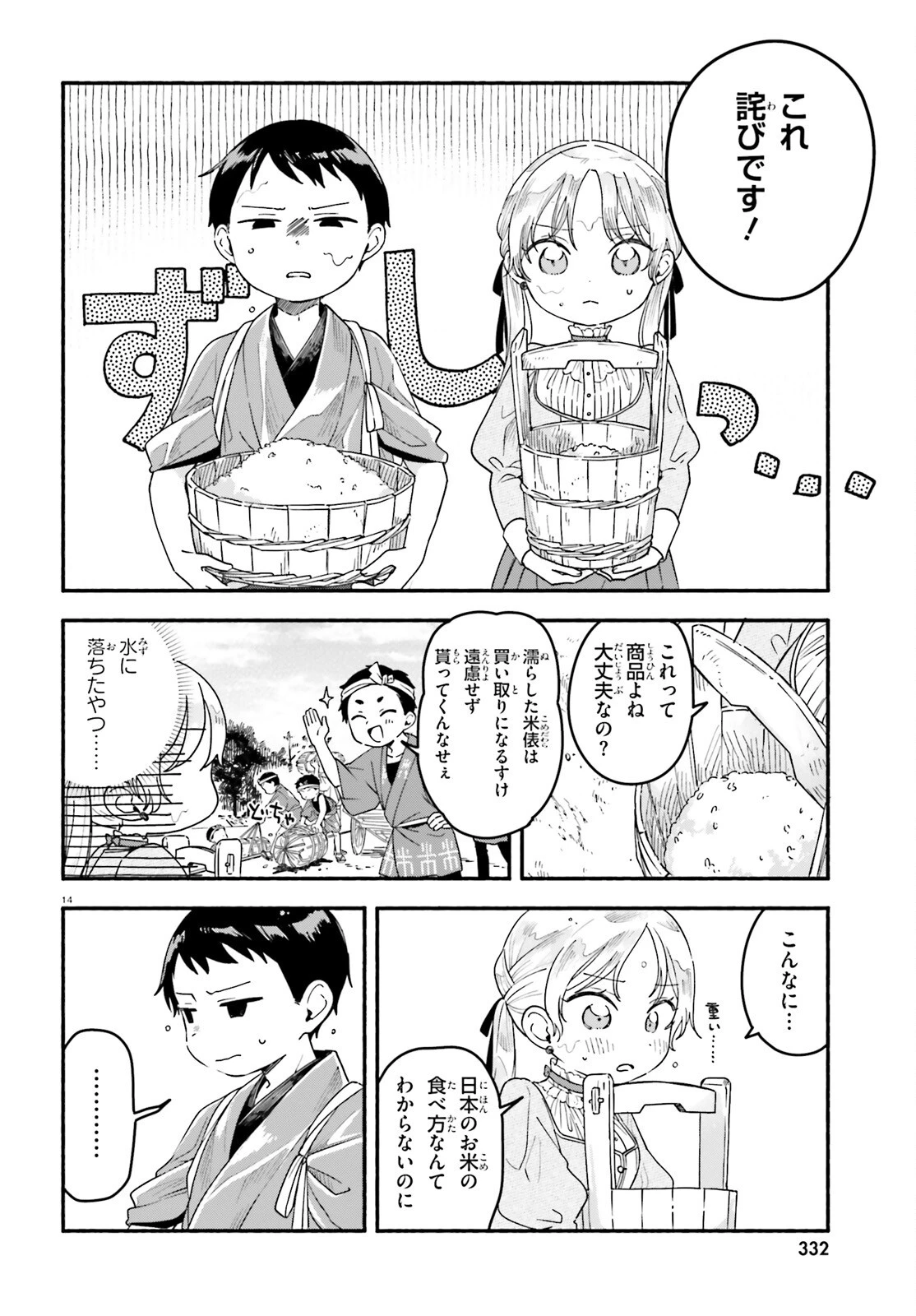 りゅうとあまがみ 第3話 - 14