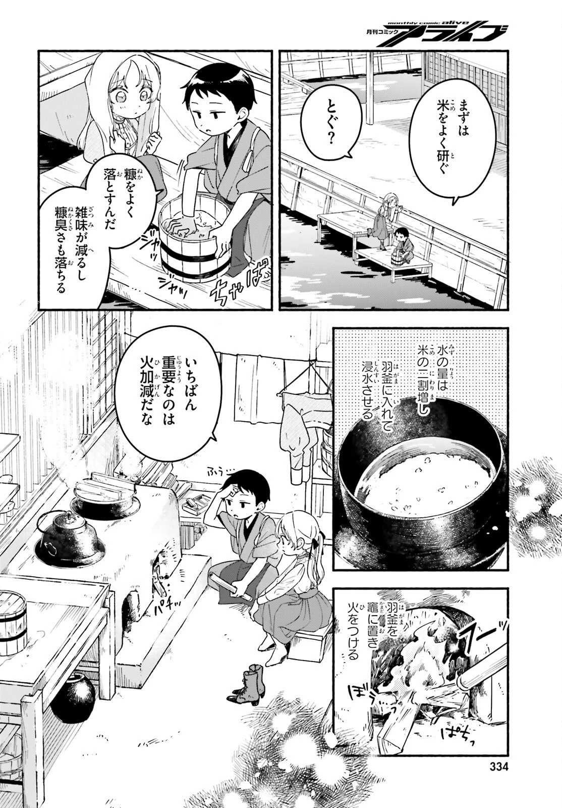 りゅうとあまがみ 第3話 - 16