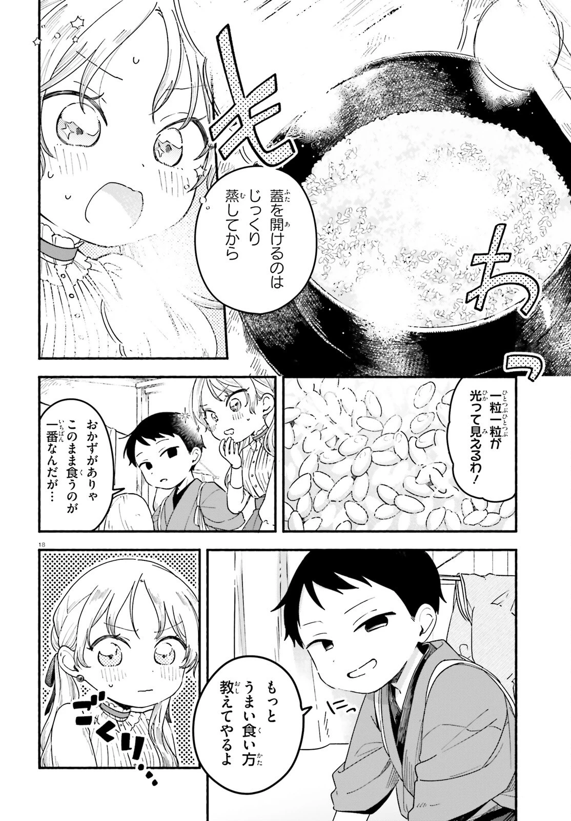 りゅうとあまがみ 第3話 - 18