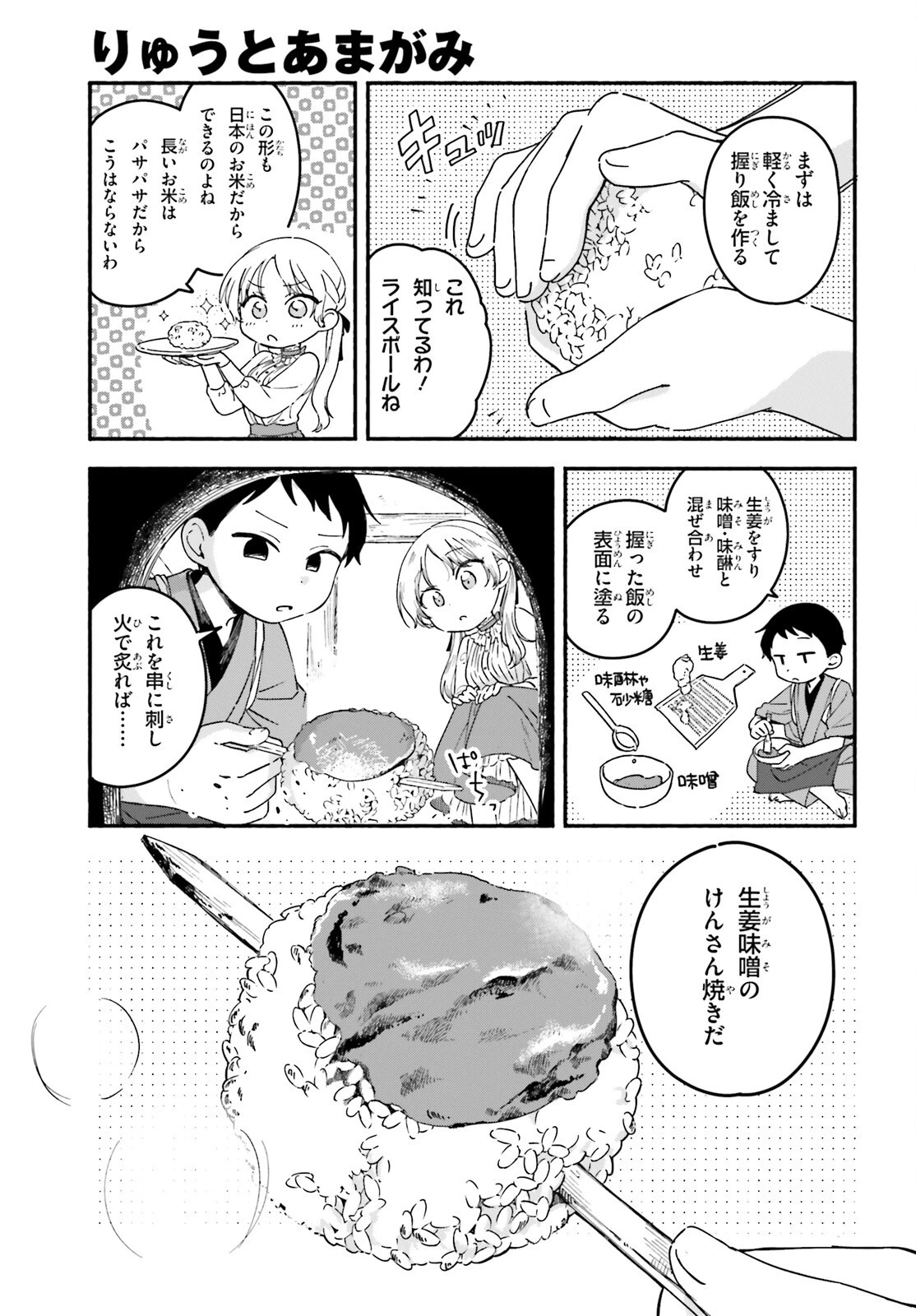 りゅうとあまがみ 第3話 - 19