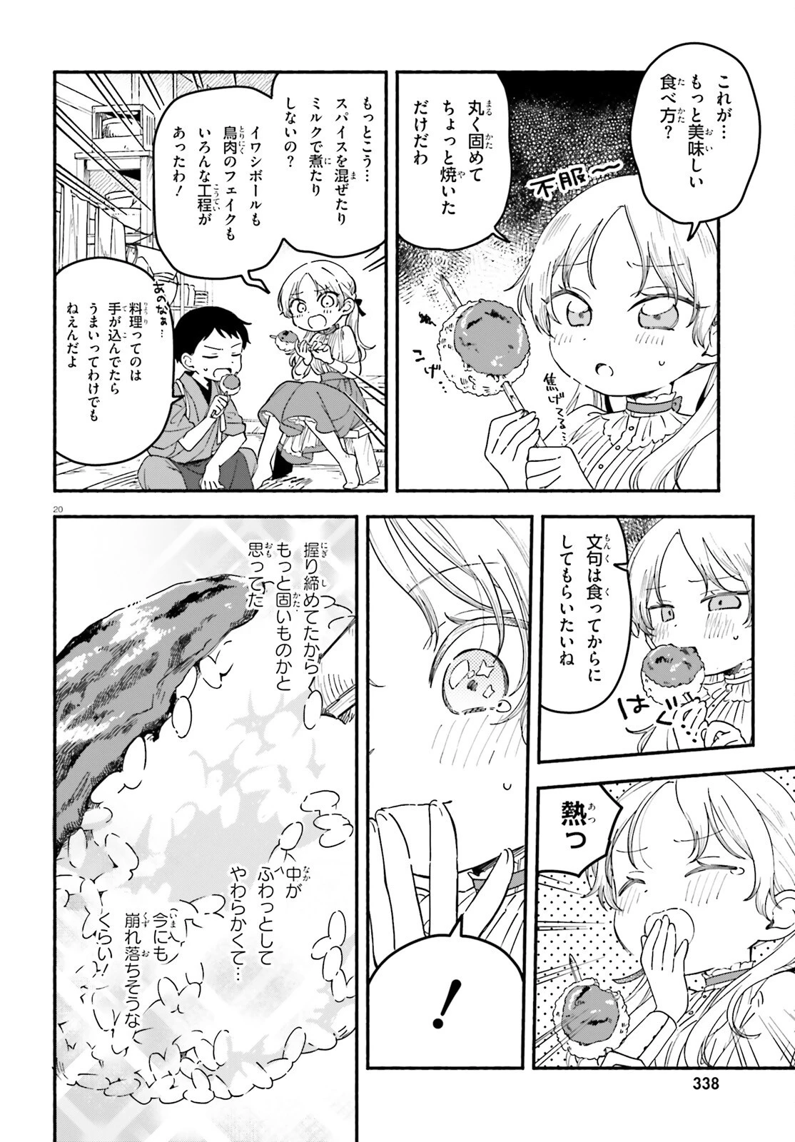 りゅうとあまがみ 第3話 - 20