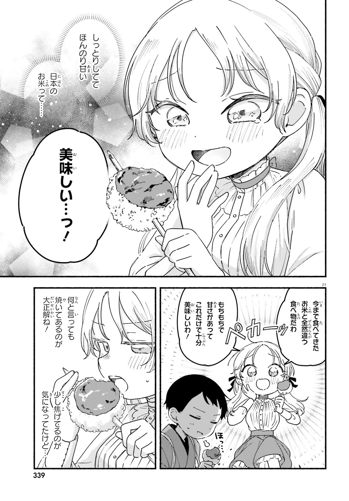 りゅうとあまがみ 第3話 - 21