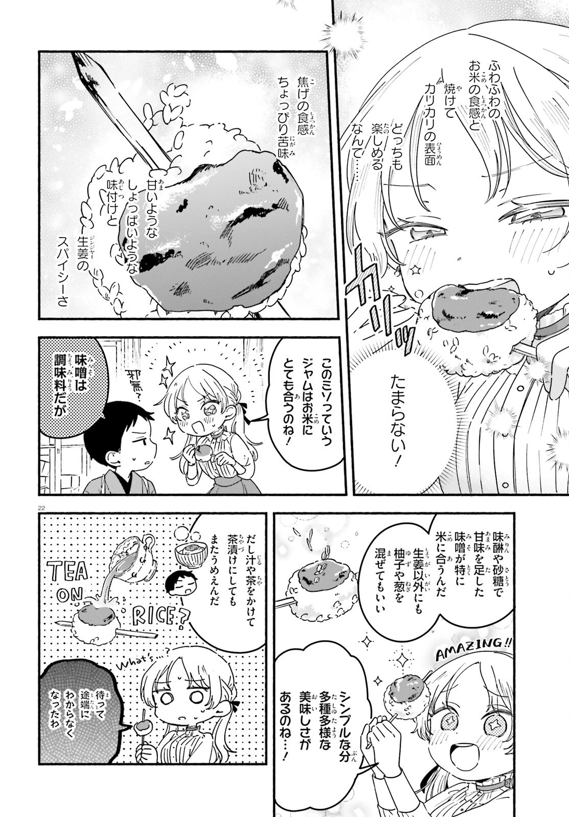 りゅうとあまがみ 第3話 - 22