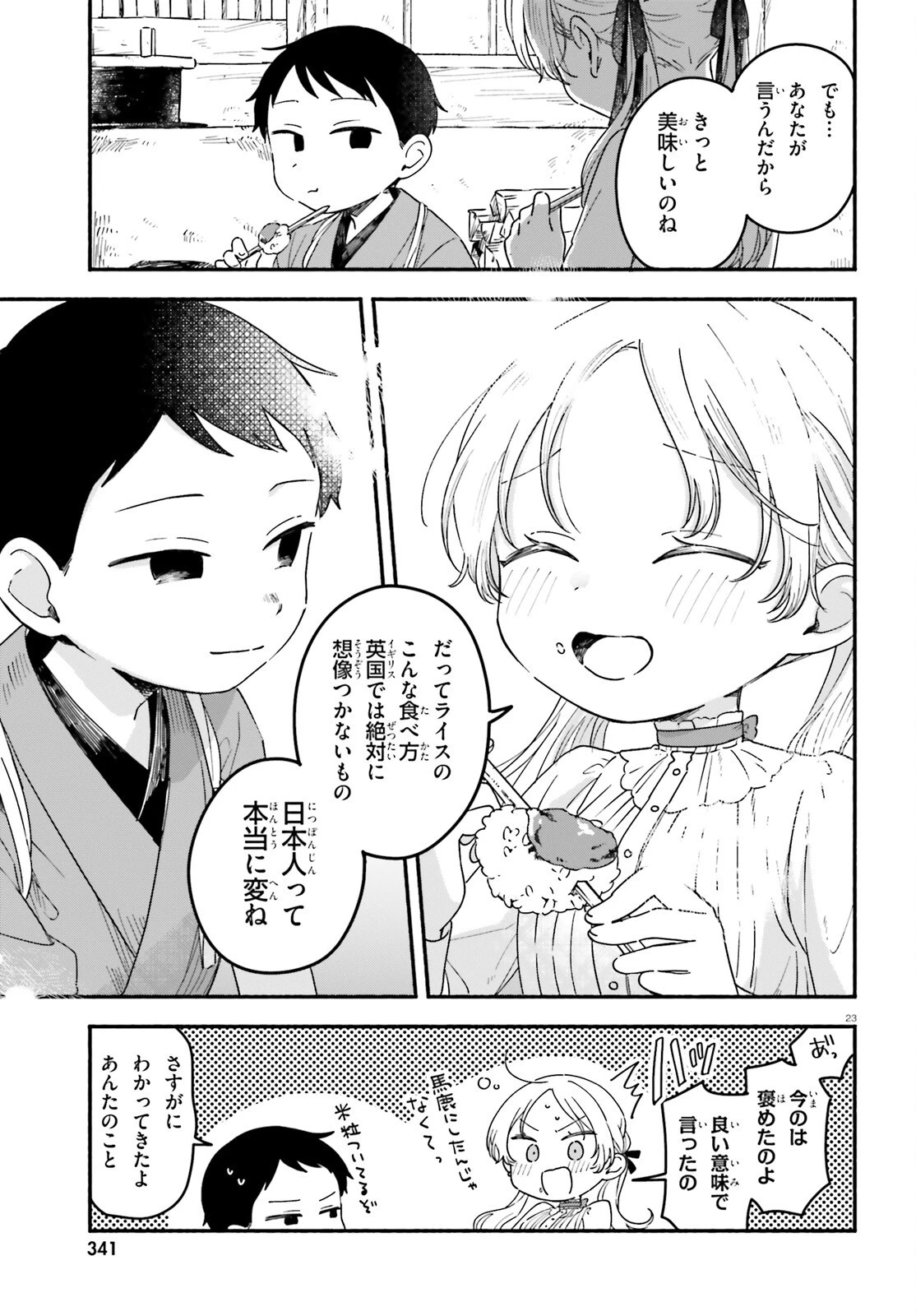 りゅうとあまがみ 第3話 - 23