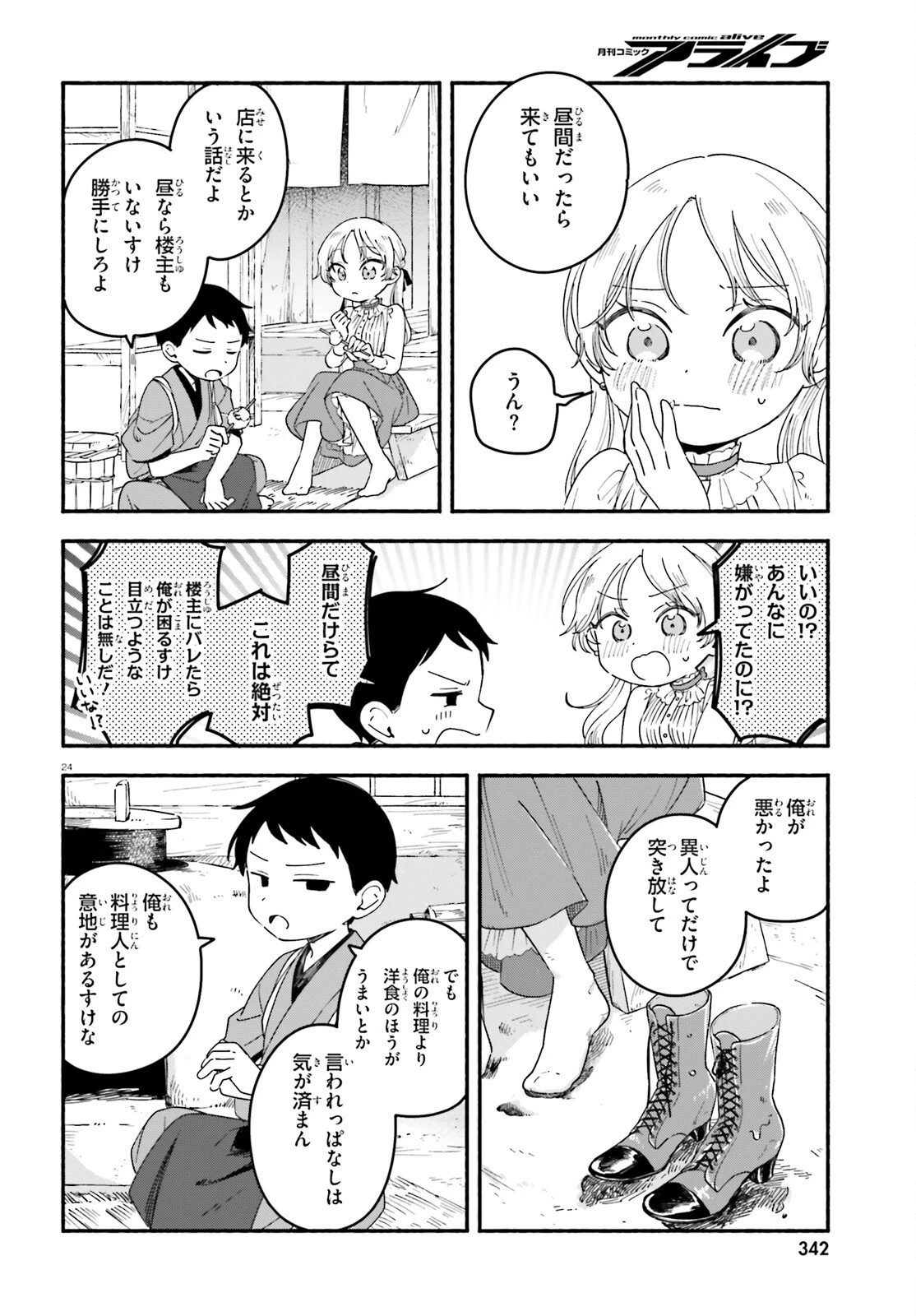 りゅうとあまがみ 第3話 - 24