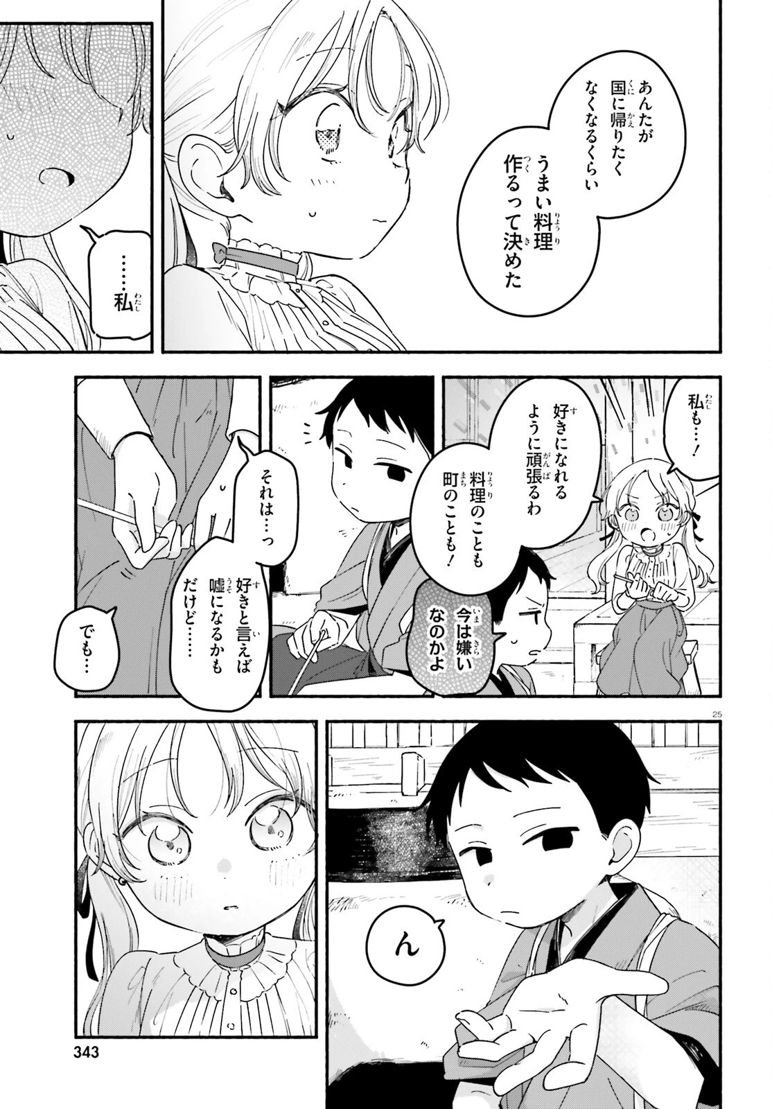 りゅうとあまがみ 第3話 - 25