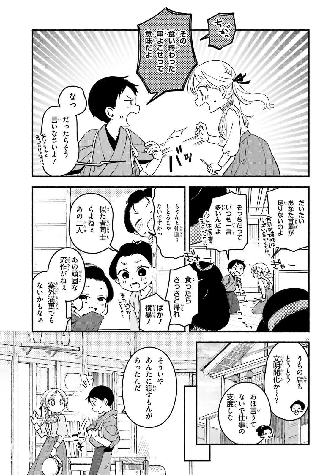 りゅうとあまがみ 第3話 - 27