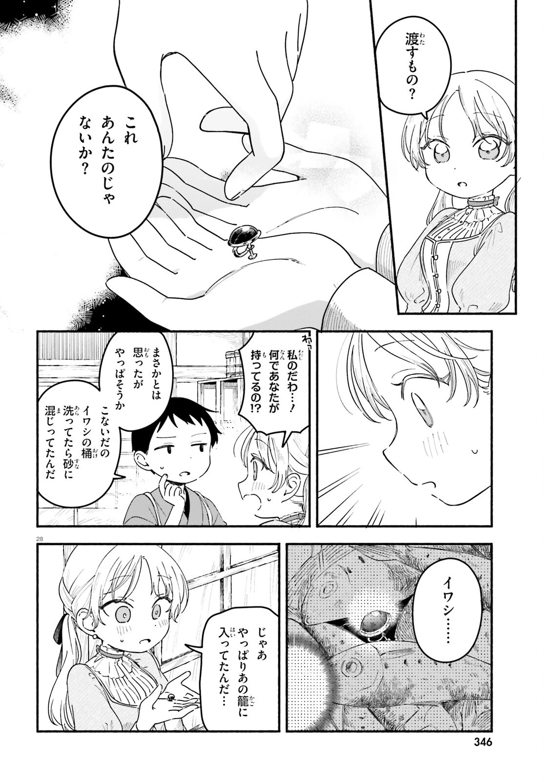 りゅうとあまがみ 第3話 - 28