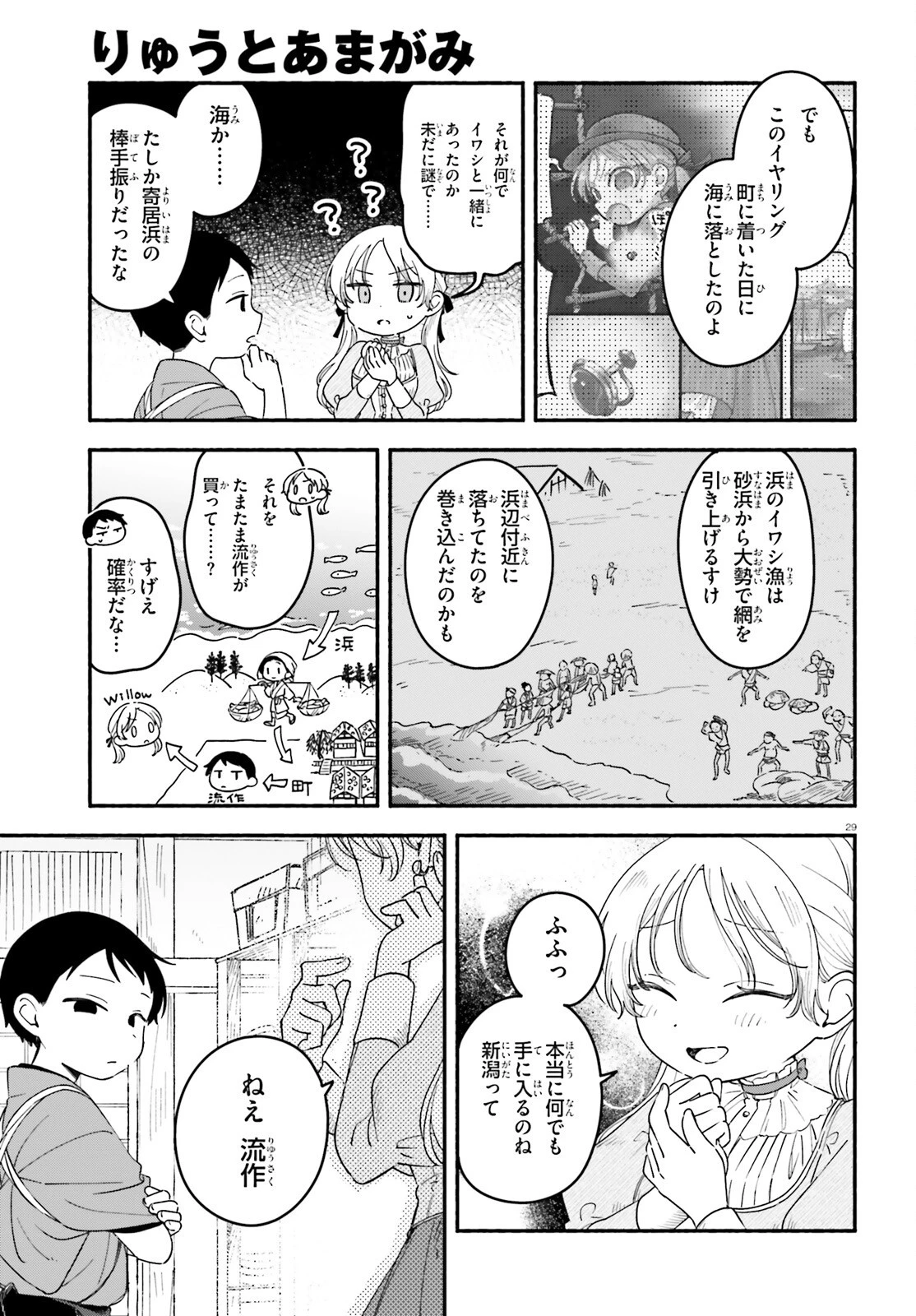 りゅうとあまがみ 第3話 - 29
