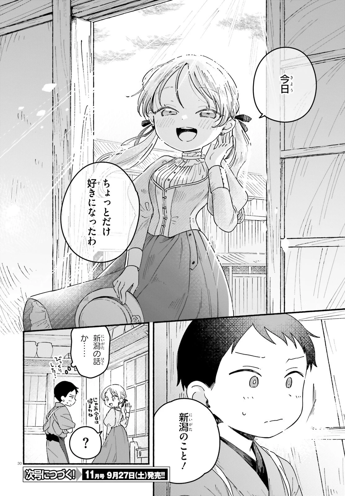 りゅうとあまがみ 第3話 - 30