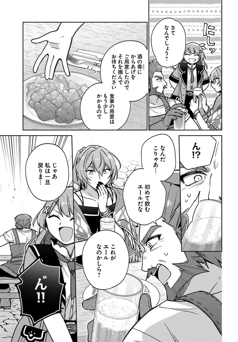 聖女じゃなかったので、王宮でのんびりご飯を作ることにしました 第44.2話 - 2