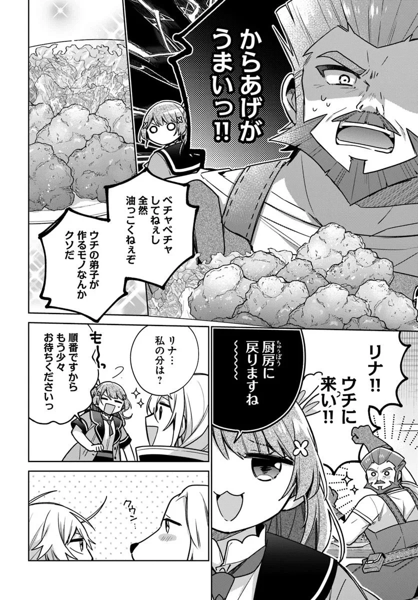 聖女じゃなかったので、王宮でのんびりご飯を作ることにしました 第44.2話 - 3