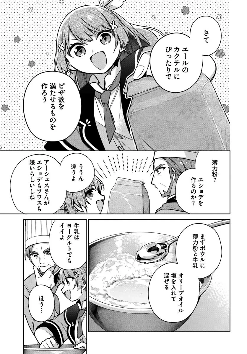 聖女じゃなかったので、王宮でのんびりご飯を作ることにしました 第44.2話 - 4