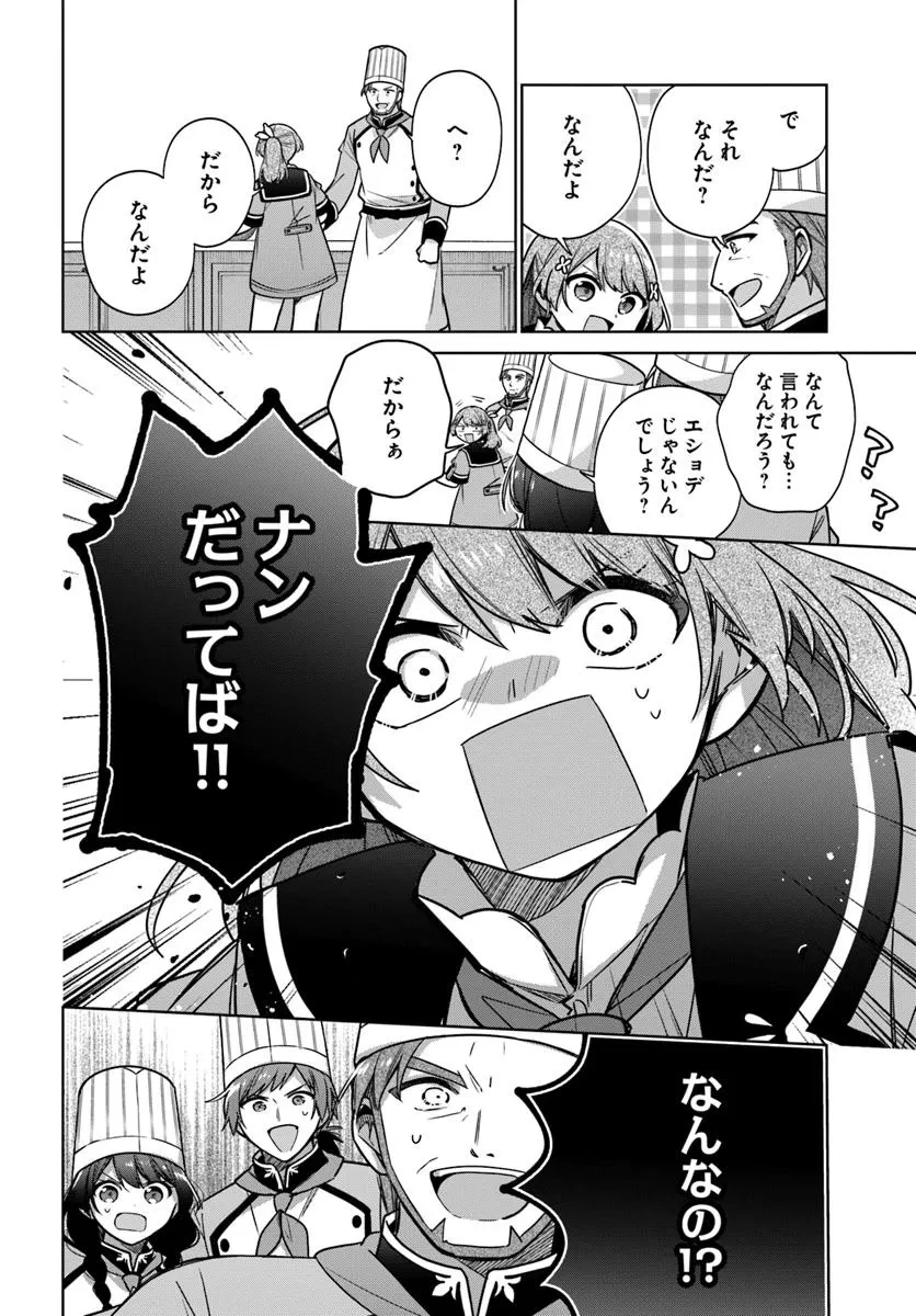 聖女じゃなかったので、王宮でのんびりご飯を作ることにしました 第44.2話 - 5