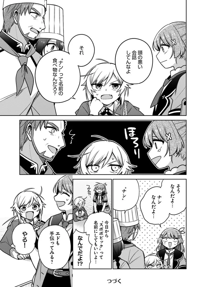 聖女じゃなかったので、王宮でのんびりご飯を作ることにしました 第44.2話 - 6