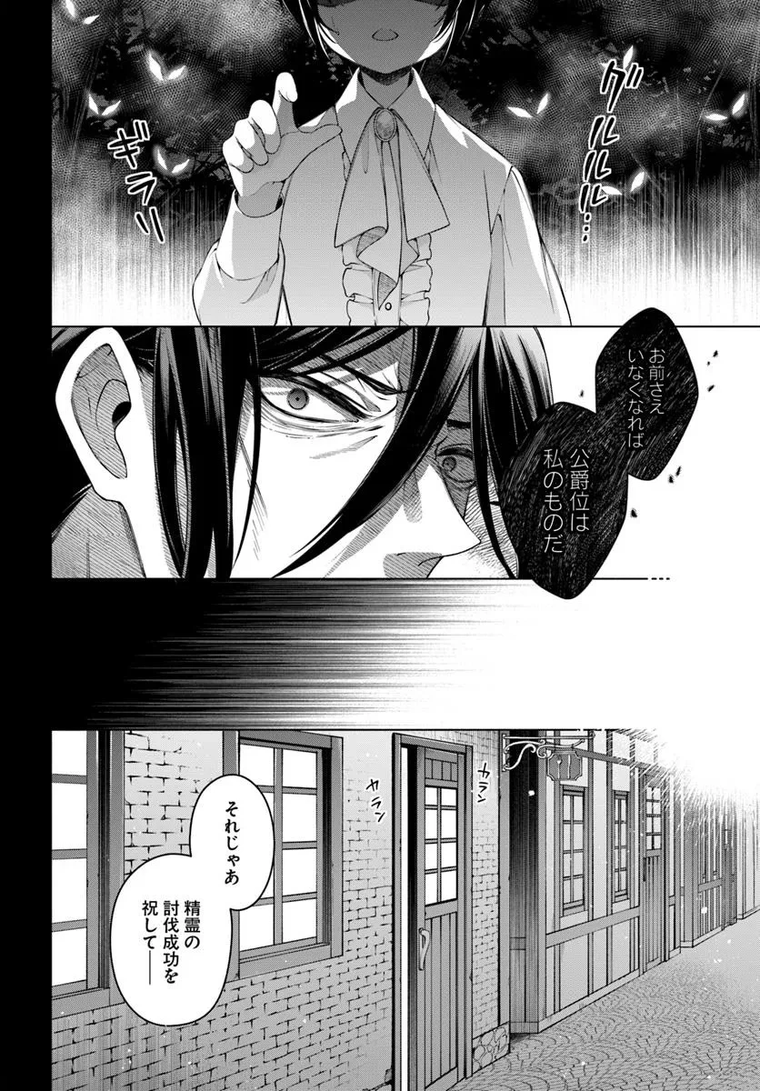 薬で幼くなったおかげで冷酷公爵様に拾われました―捨てられ聖女は錬金術師に戻ります― 第18.1話 - 2