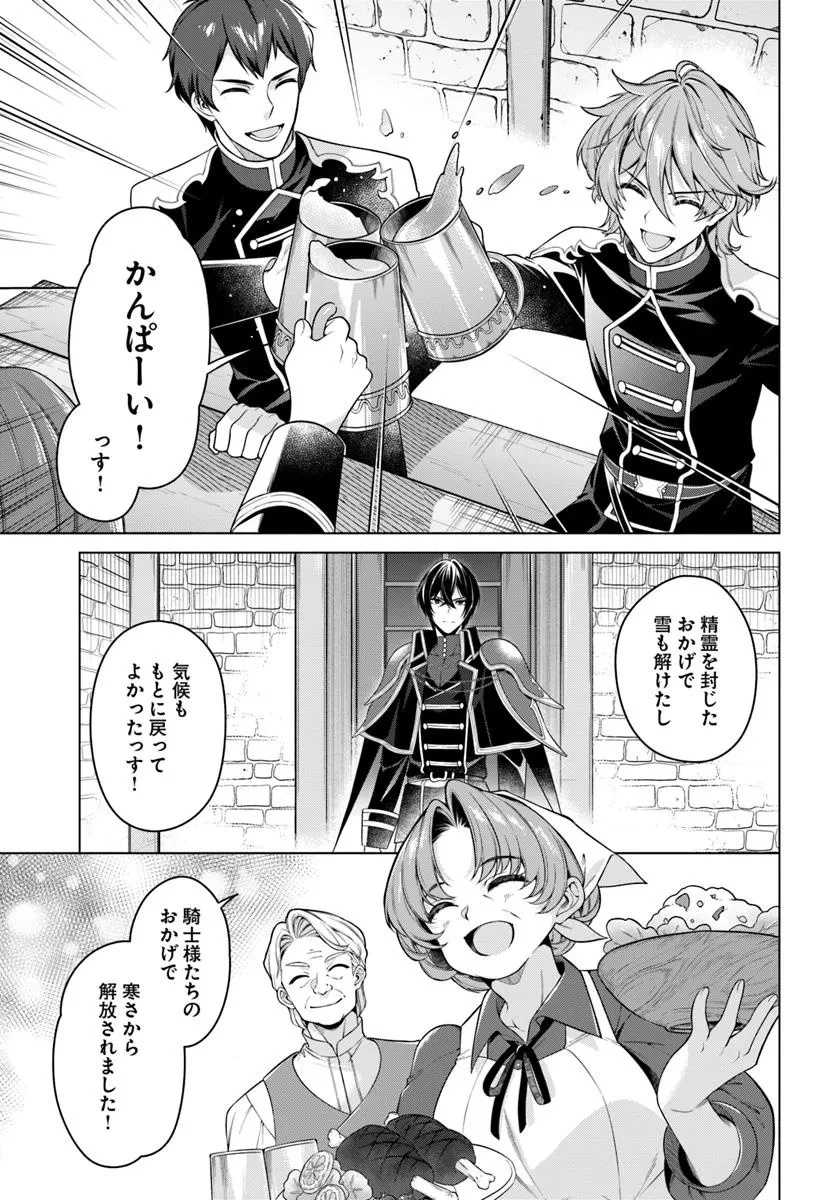 薬で幼くなったおかげで冷酷公爵様に拾われました―捨てられ聖女は錬金術師に戻ります― 第18.1話 - 3