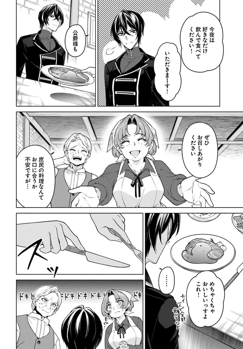 薬で幼くなったおかげで冷酷公爵様に拾われました―捨てられ聖女は錬金術師に戻ります― 第18.1話 - 4