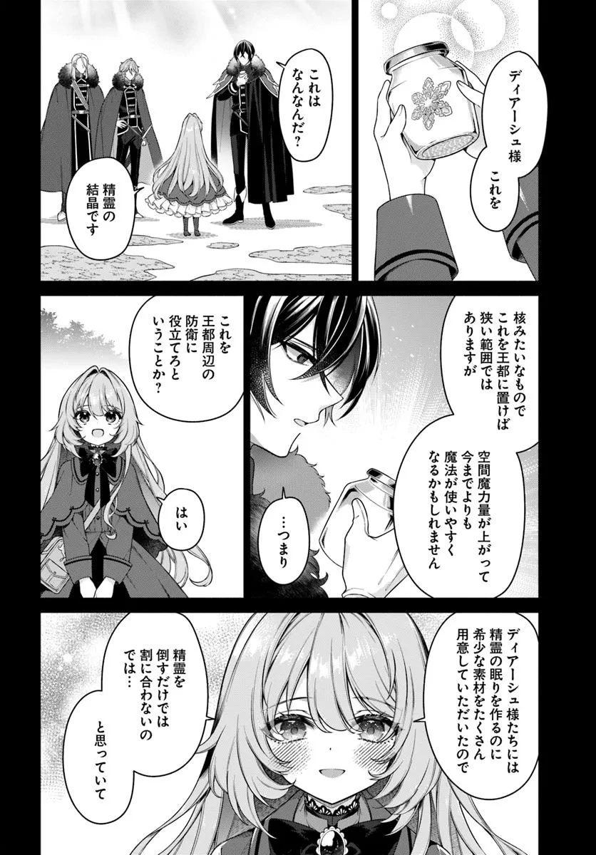 薬で幼くなったおかげで冷酷公爵様に拾われました―捨てられ聖女は錬金術師に戻ります― 第18.1話 - 6