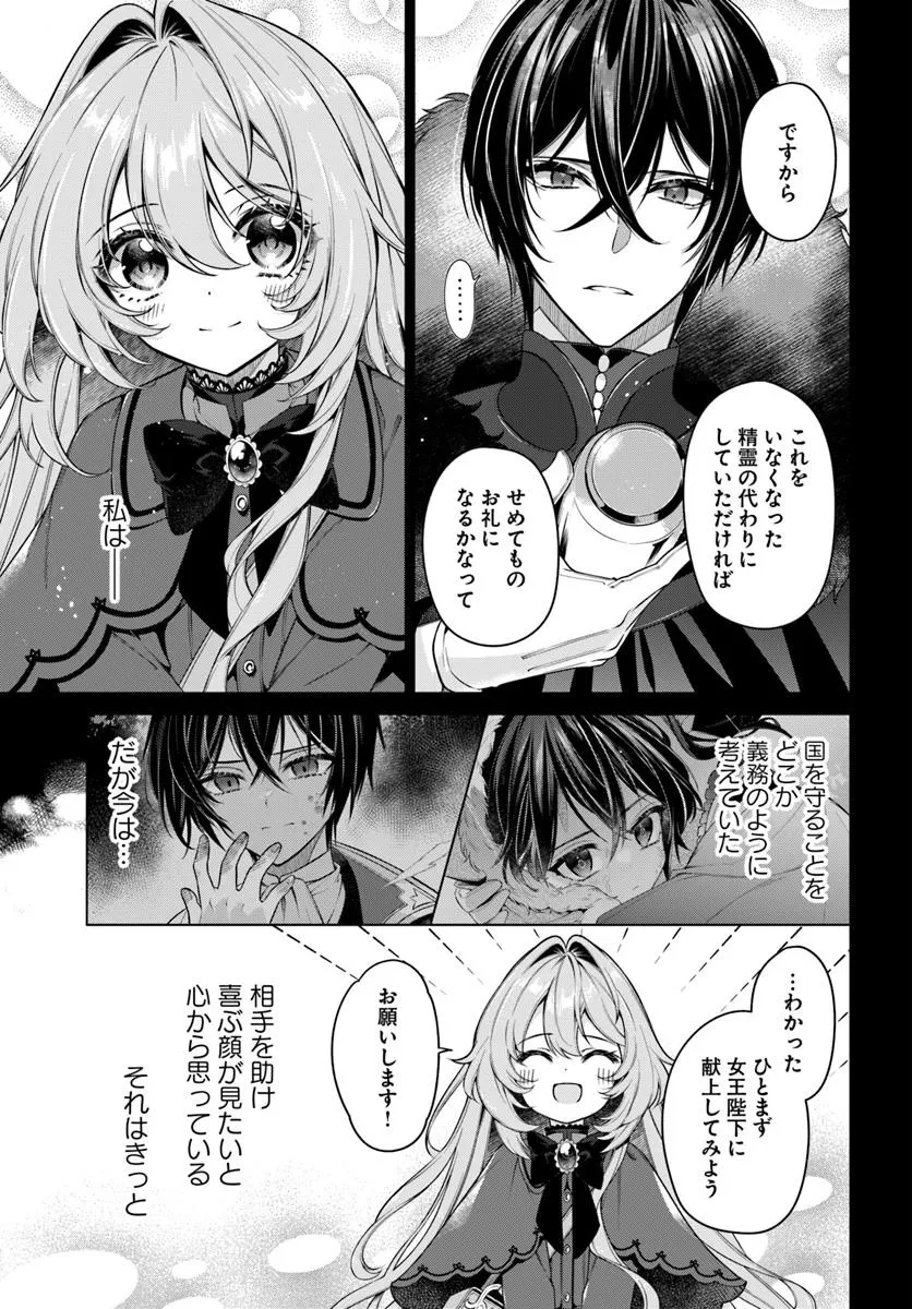 薬で幼くなったおかげで冷酷公爵様に拾われました―捨てられ聖女は錬金術師に戻ります― 第18.1話 - 7