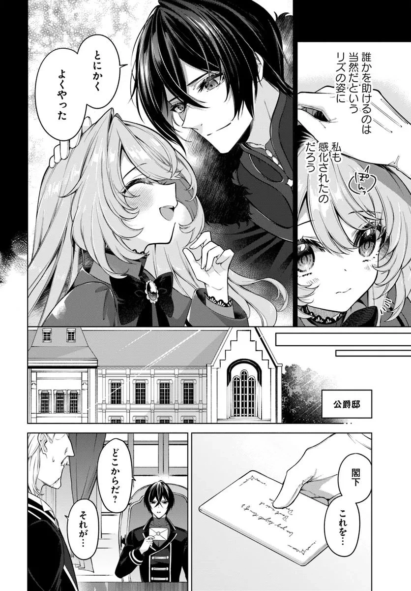 薬で幼くなったおかげで冷酷公爵様に拾われました―捨てられ聖女は錬金術師に戻ります― 第18.1話 - 8