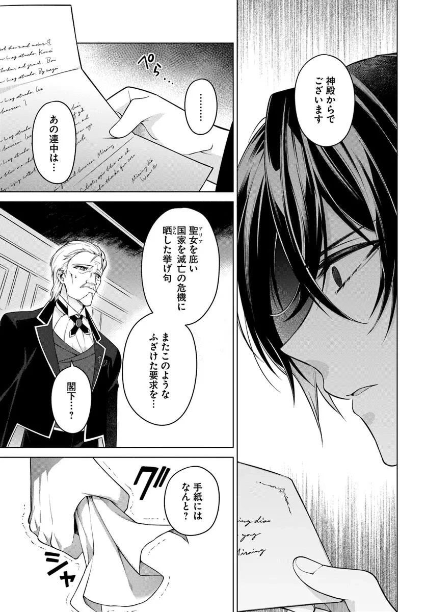 薬で幼くなったおかげで冷酷公爵様に拾われました―捨てられ聖女は錬金術師に戻ります― 第18.1話 - 9