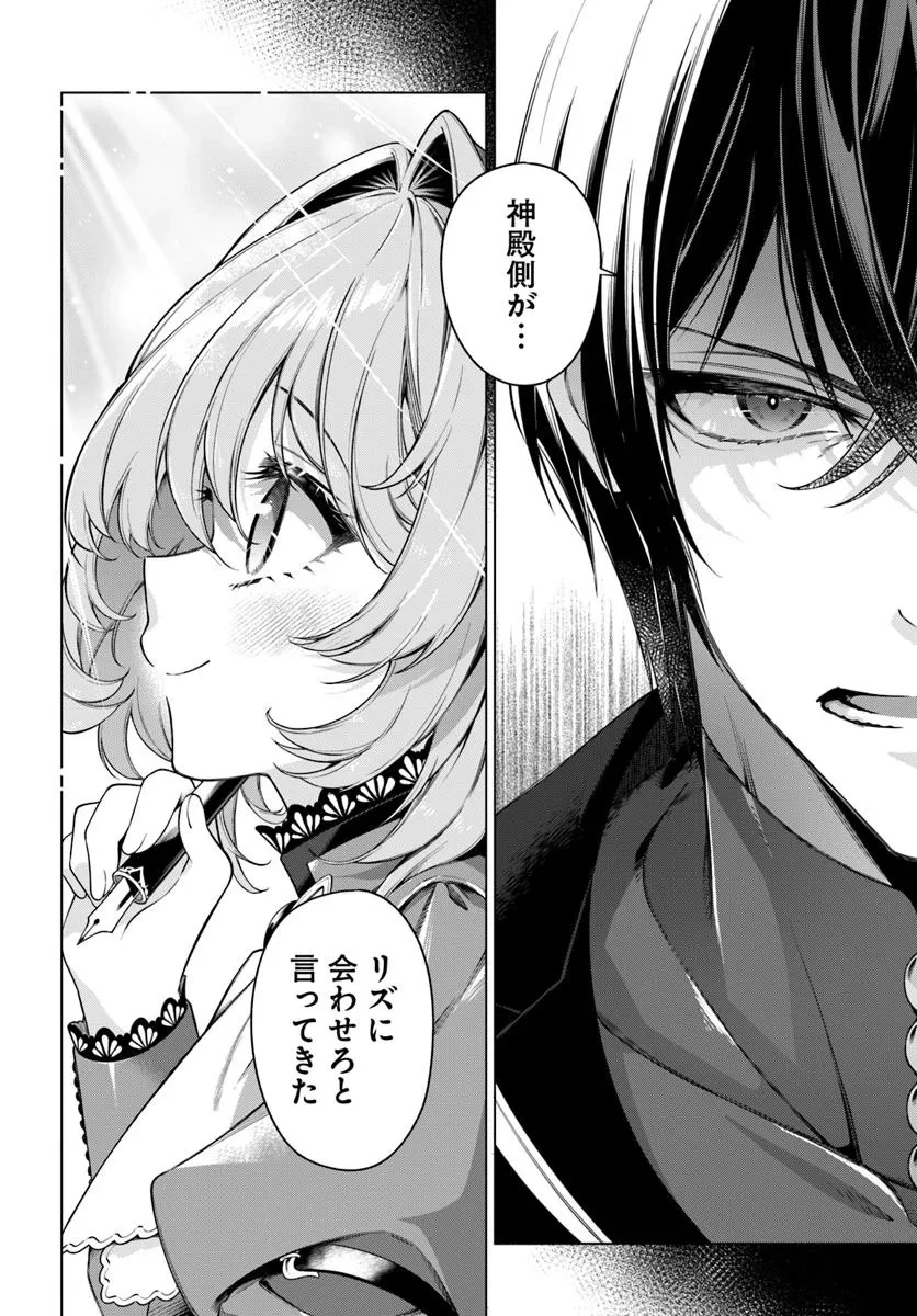 薬で幼くなったおかげで冷酷公爵様に拾われました―捨てられ聖女は錬金術師に戻ります― 第18.1話 - 10