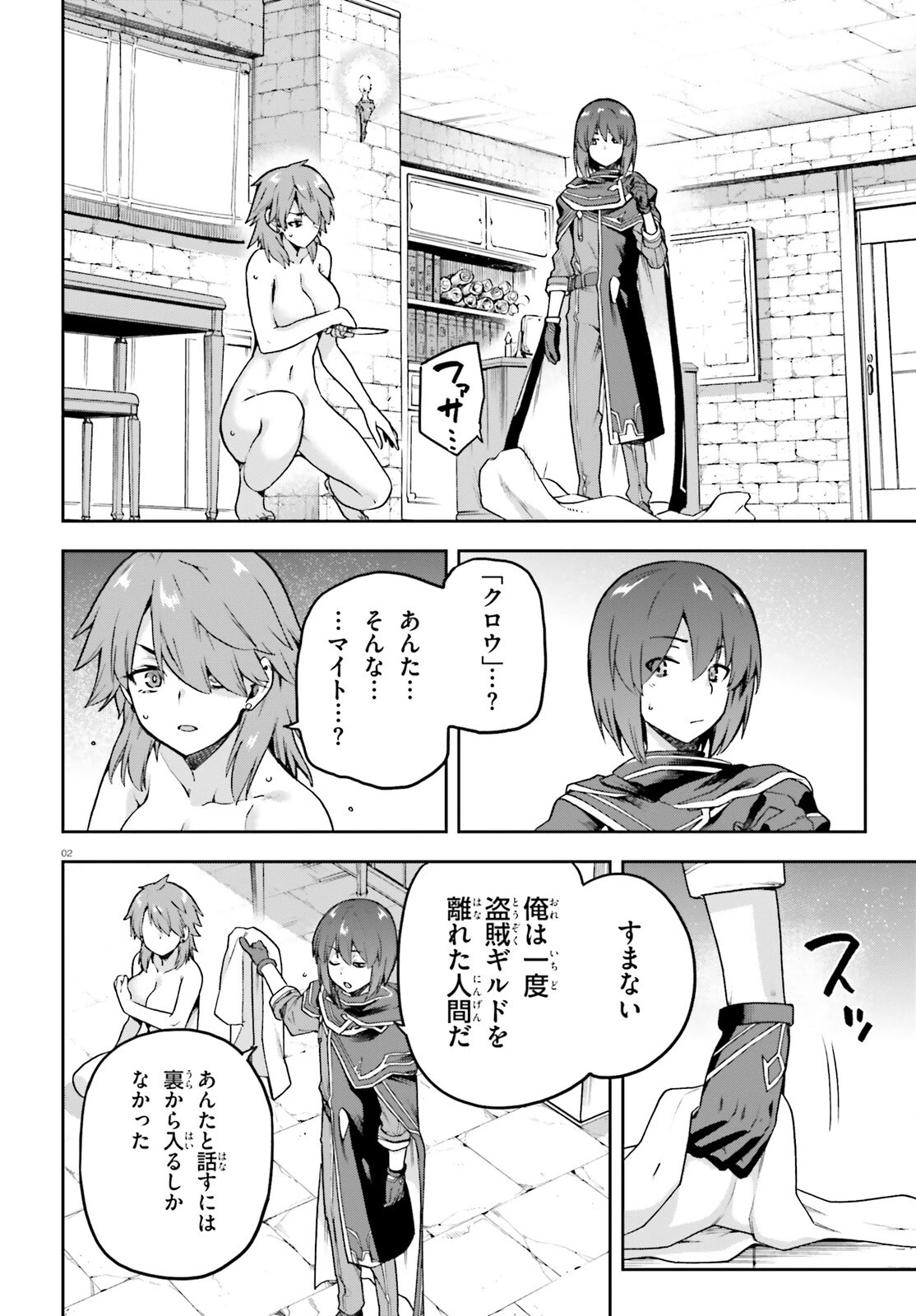 ラスボス討伐後に始める二周目冒険者ライフ はじまりの街でワケあり美少女たちがめちゃくちゃ懐いてきます 第5話 - 2