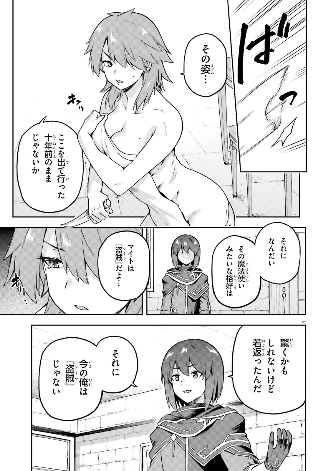 ラスボス討伐後に始める二周目冒険者ライフ はじまりの街でワケあり美少女たちがめちゃくちゃ懐いてきます 第5話 - 3