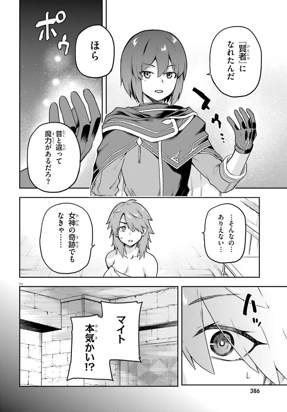 ラスボス討伐後に始める二周目冒険者ライフ はじまりの街でワケあり美少女たちがめちゃくちゃ懐いてきます 第5話 - 4