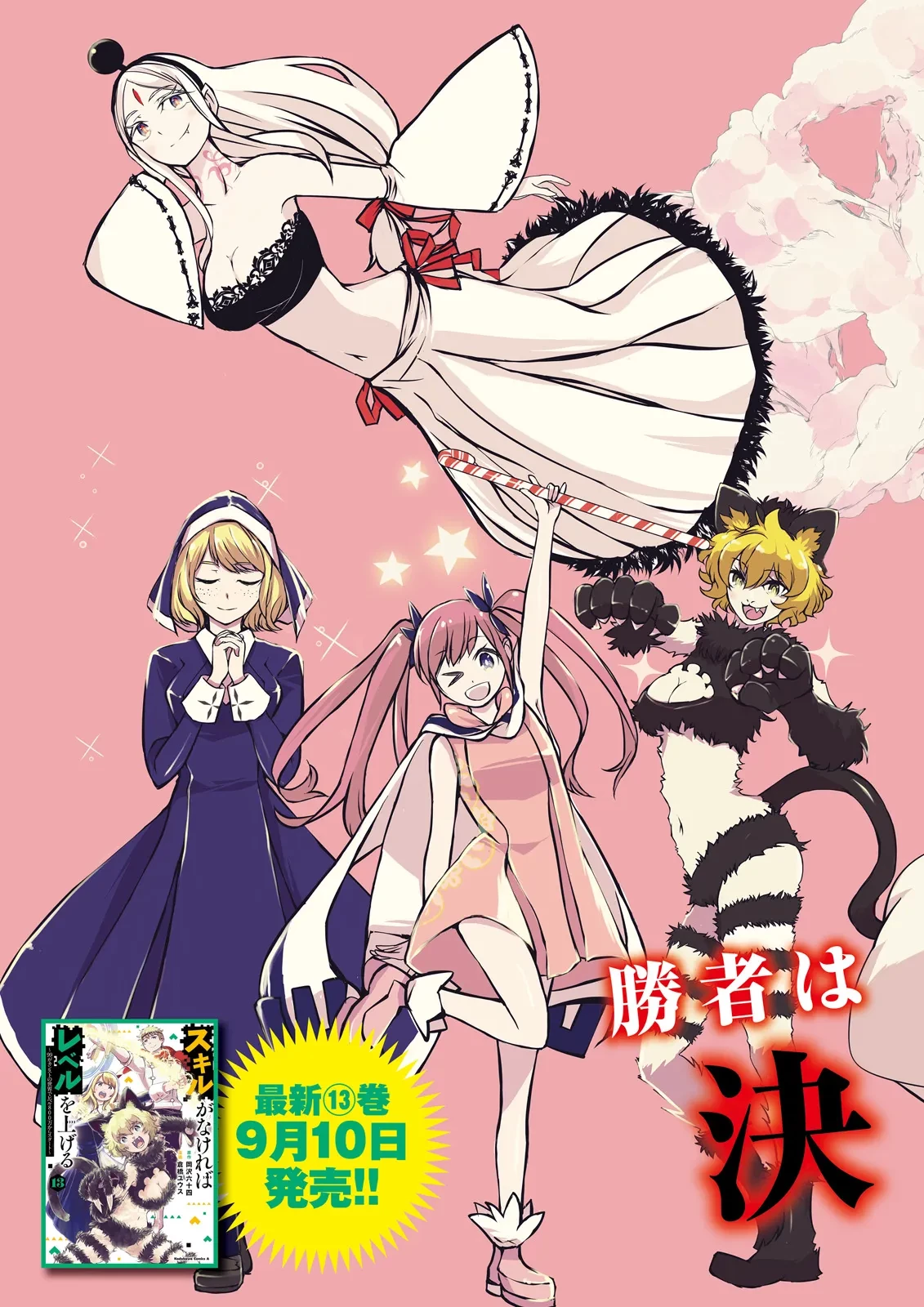 スキルがなければレベルを上げる～９９がカンストの世界でレベル800万からスタート～ 第53.1話 - 3