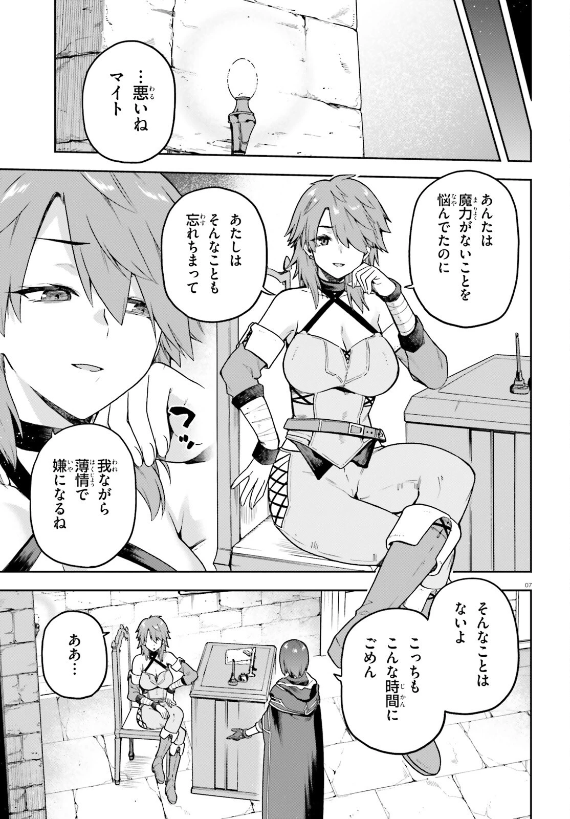 ラスボス討伐後に始める二周目冒険者ライフ はじまりの街でワケあり美少女たちがめちゃくちゃ懐いてきます 第5話 - 7