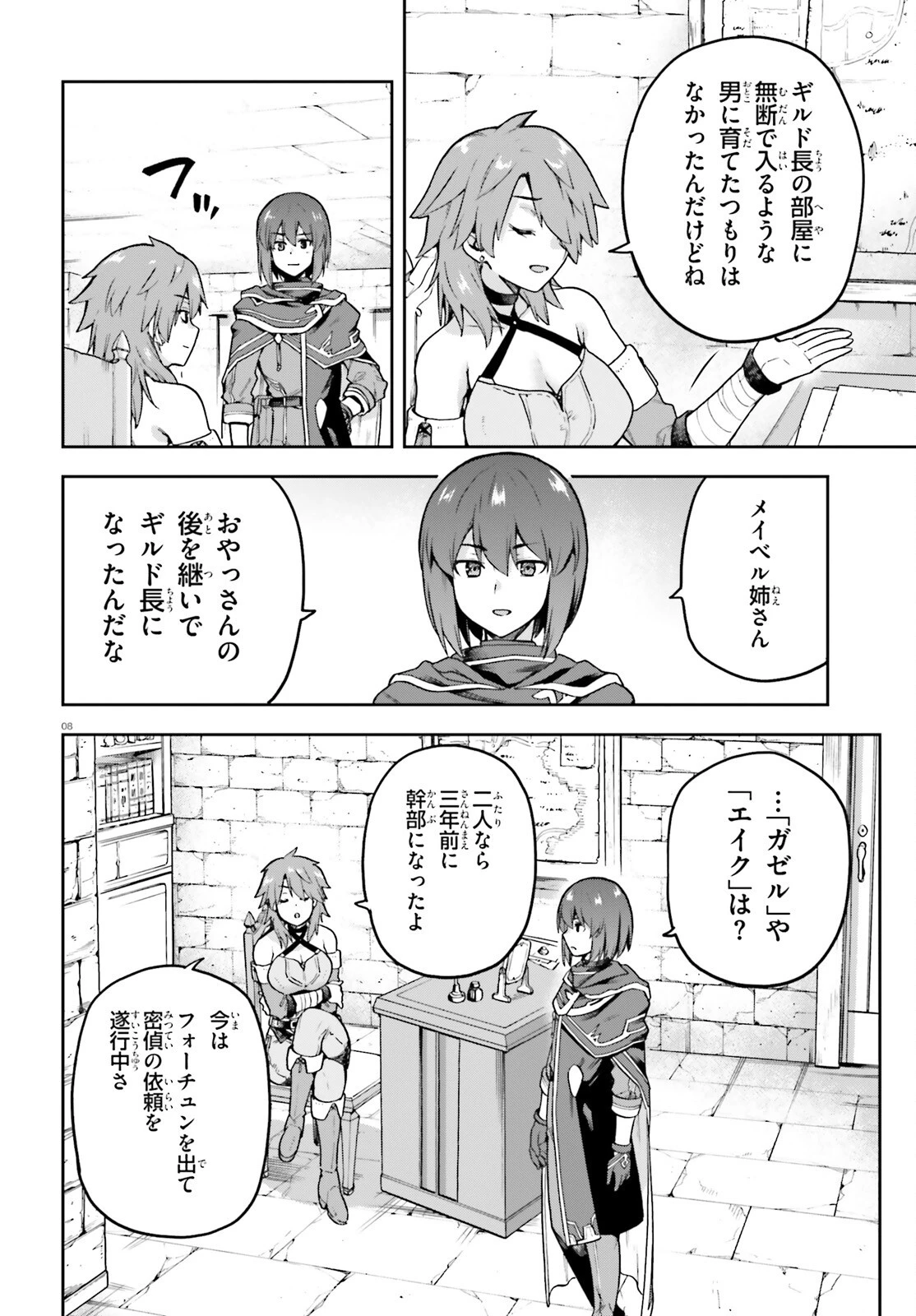 ラスボス討伐後に始める二周目冒険者ライフ はじまりの街でワケあり美少女たちがめちゃくちゃ懐いてきます 第5話 - 8