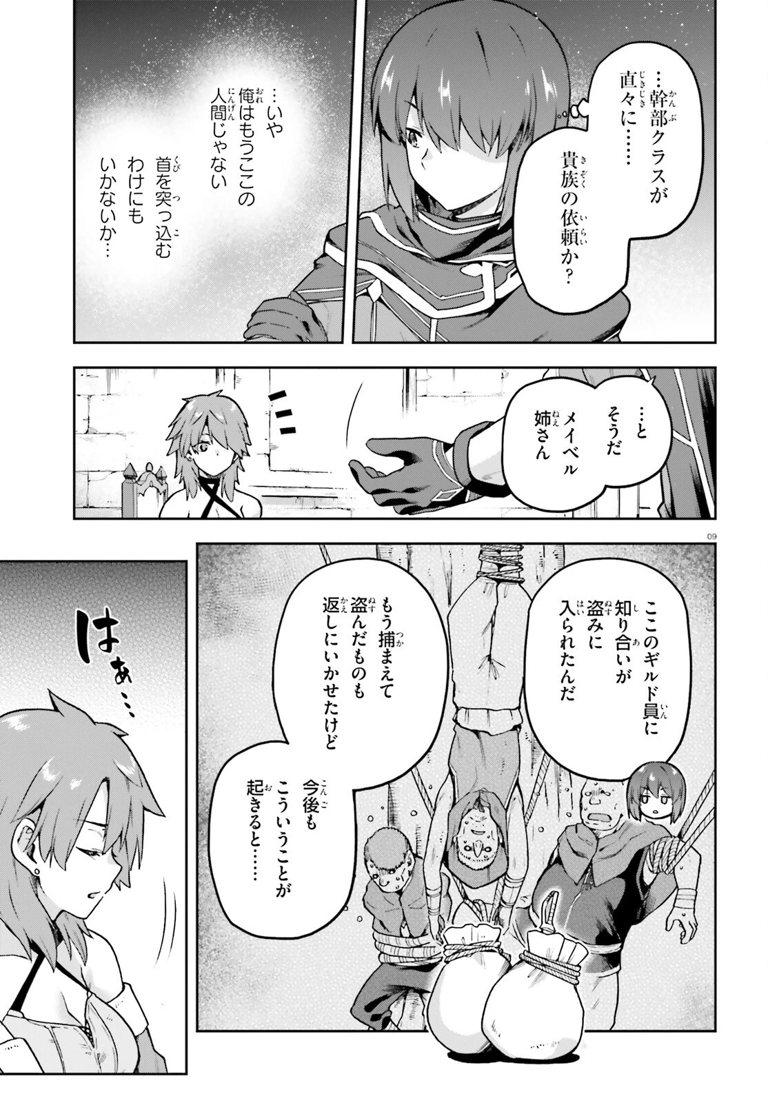 ラスボス討伐後に始める二周目冒険者ライフ はじまりの街でワケあり美少女たちがめちゃくちゃ懐いてきます 第5話 - 9