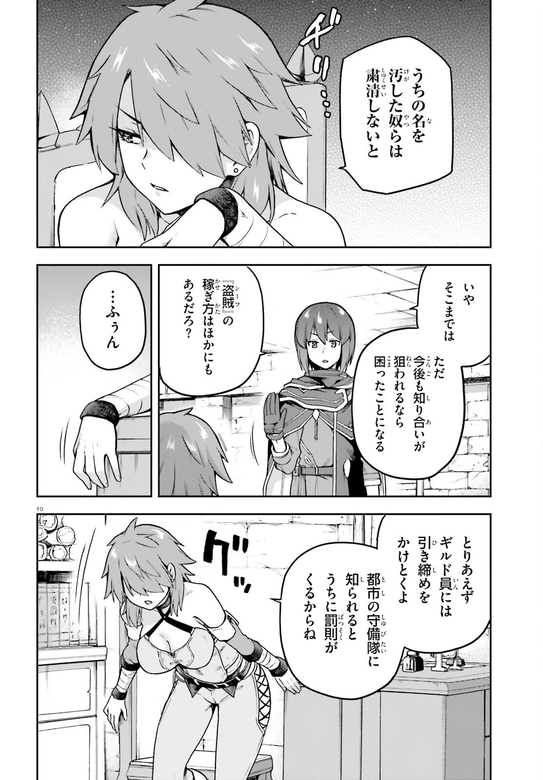 ラスボス討伐後に始める二周目冒険者ライフ はじまりの街でワケあり美少女たちがめちゃくちゃ懐いてきます 第5話 - 10