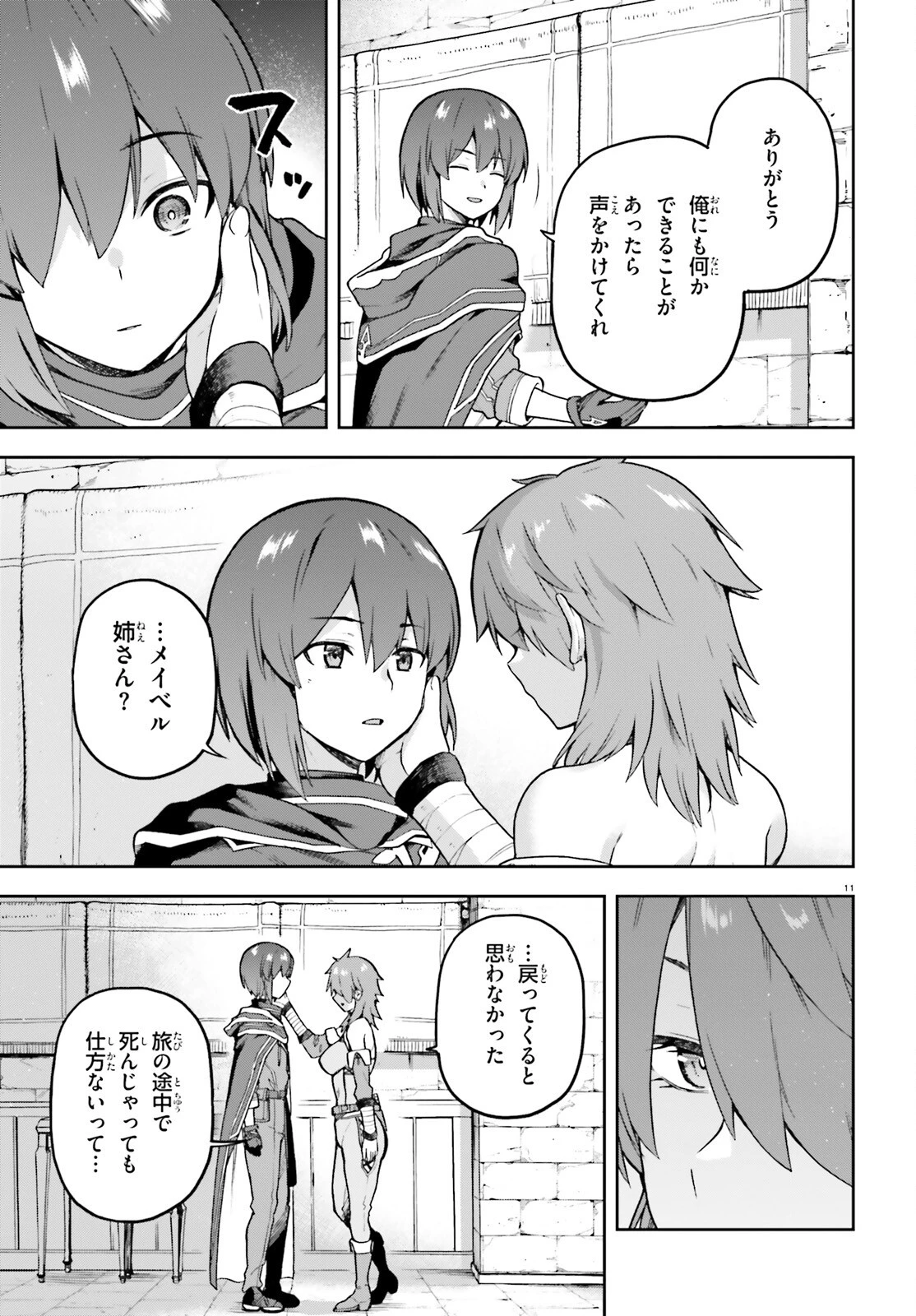 ラスボス討伐後に始める二周目冒険者ライフ はじまりの街でワケあり美少女たちがめちゃくちゃ懐いてきます 第5話 - 11