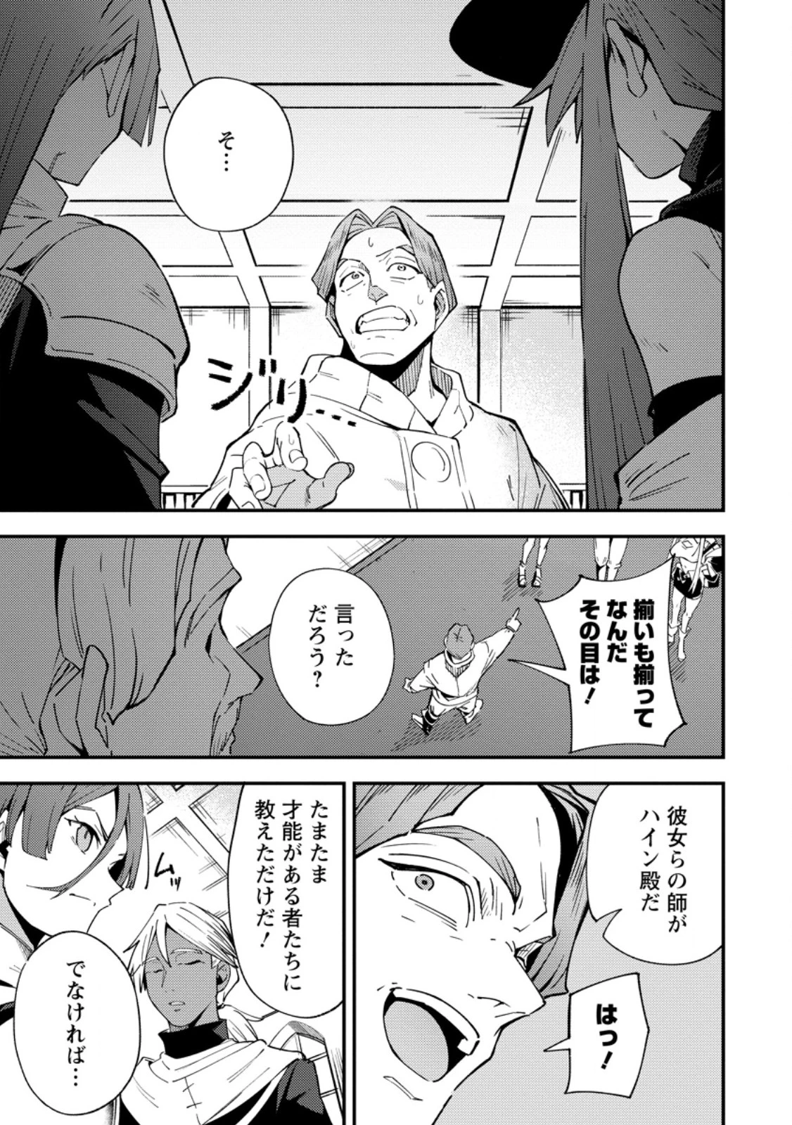 最強宮廷指南役のおっさん、追放された僻地で無双する～幻となった種族の美少女たちを育てて辺境を開拓～ 第15.1話 - 1